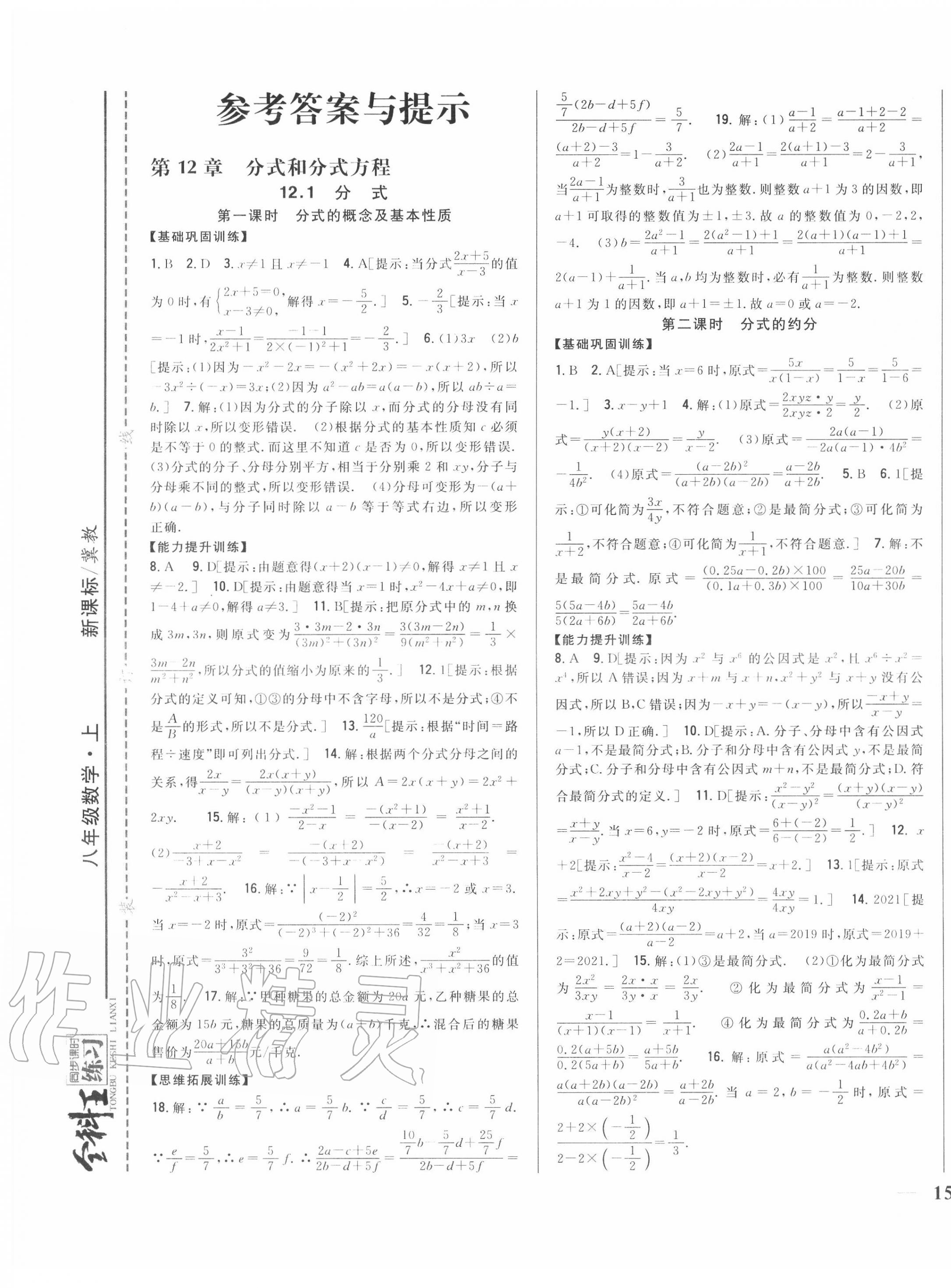 2020年全科王同步課時練習(xí)八年級數(shù)學(xué)上冊冀教版 第1頁