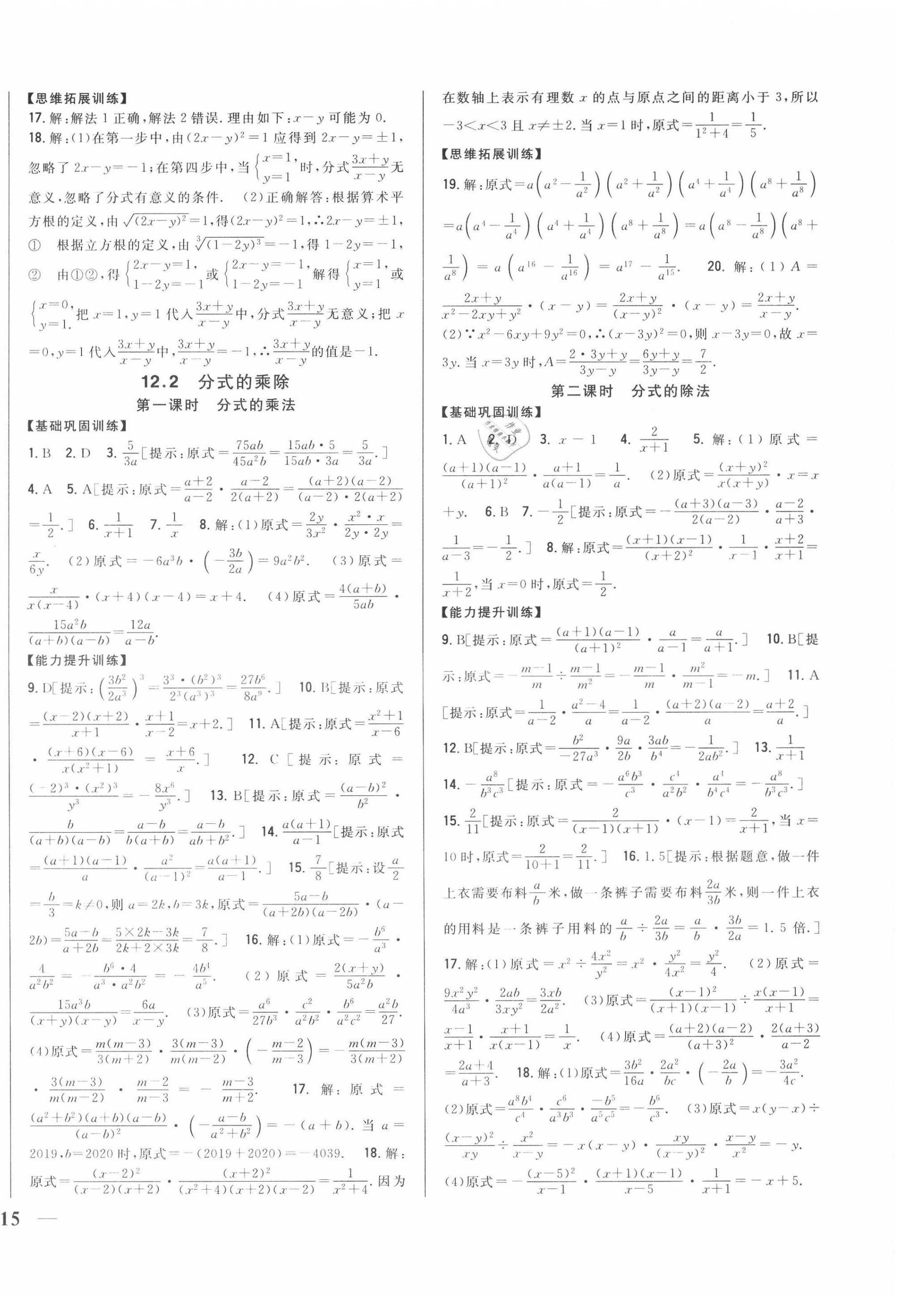 2020年全科王同步課時練習(xí)八年級數(shù)學(xué)上冊冀教版 第2頁