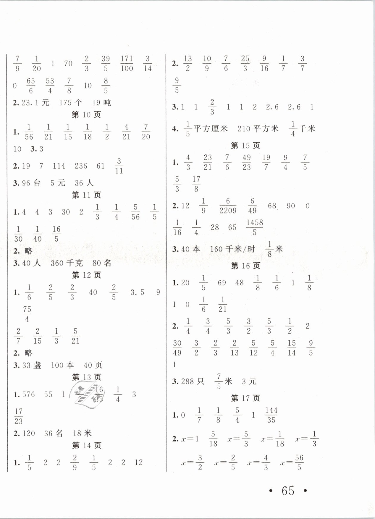 2020年口算題卡加應(yīng)用題六年級(jí)上冊人教版 第2頁