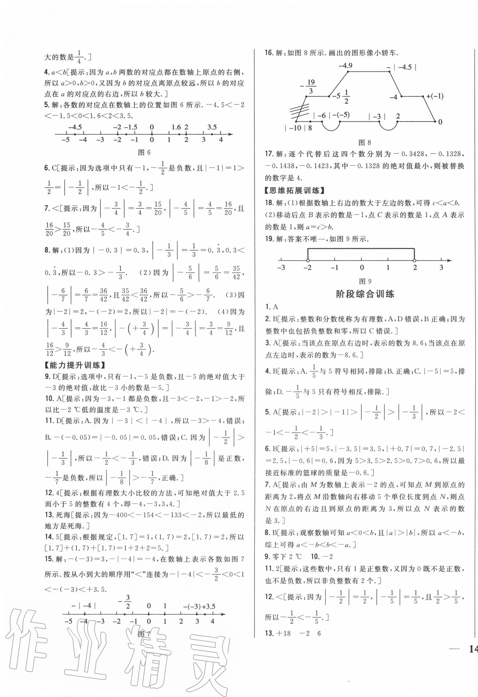 2020年全科王同步課時(shí)練習(xí)七年級(jí)數(shù)學(xué)上冊(cè)冀教版 第3頁