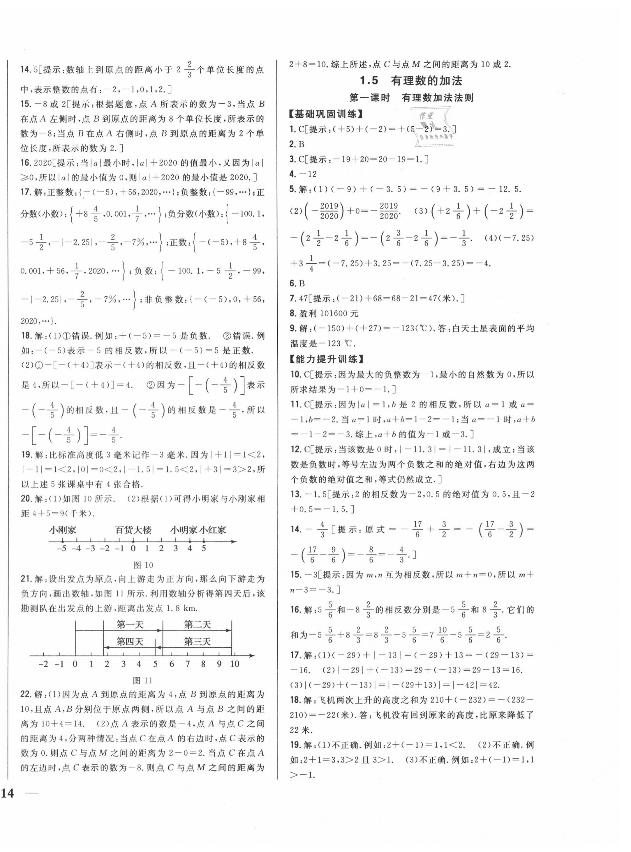 2020年全科王同步课时练习七年级数学上册冀教版 第4页