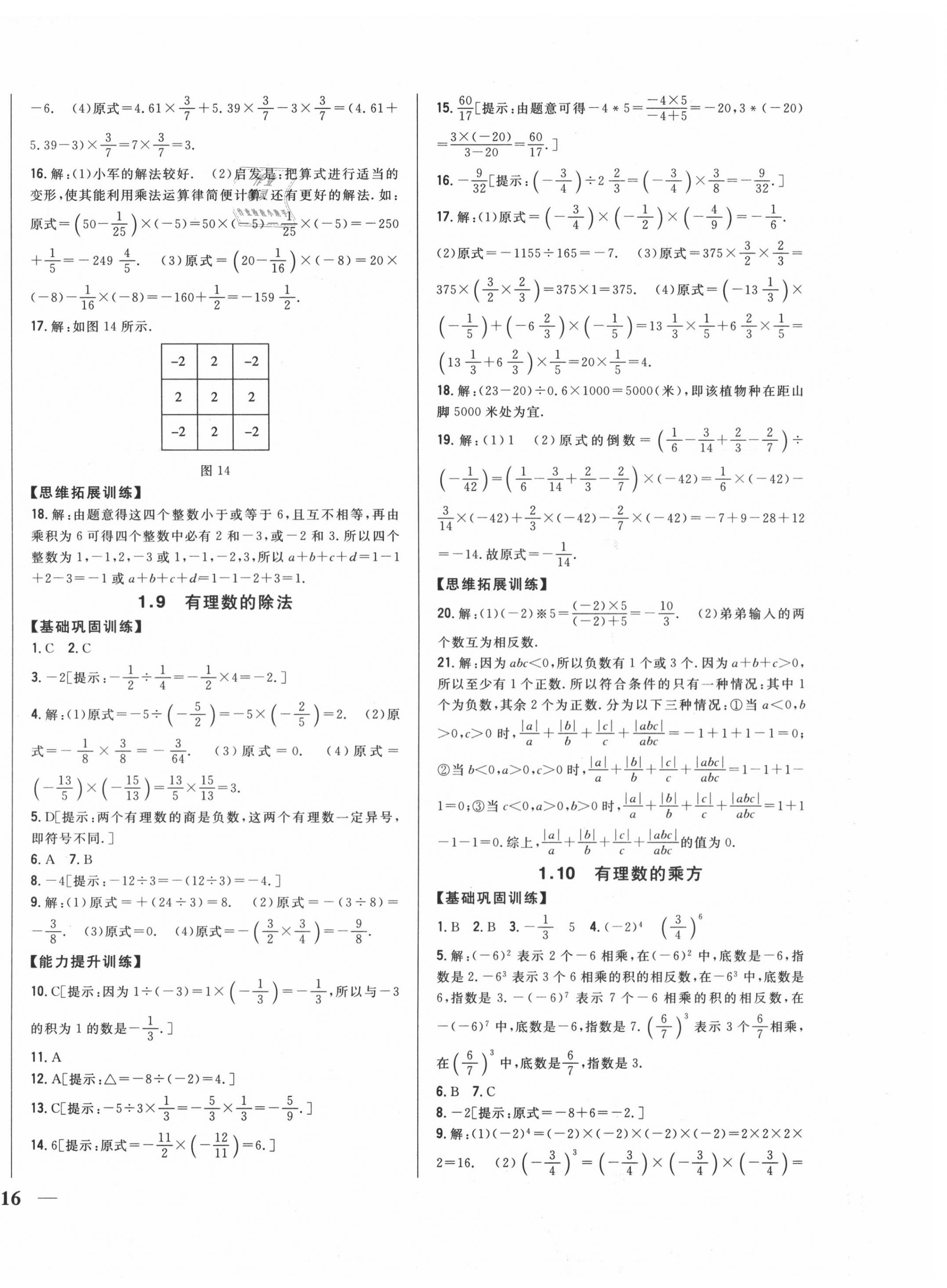 2020年全科王同步课时练习七年级数学上册冀教版 第8页