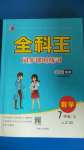 2020年全科王同步課時(shí)練習(xí)七年級(jí)數(shù)學(xué)上冊(cè)冀教版