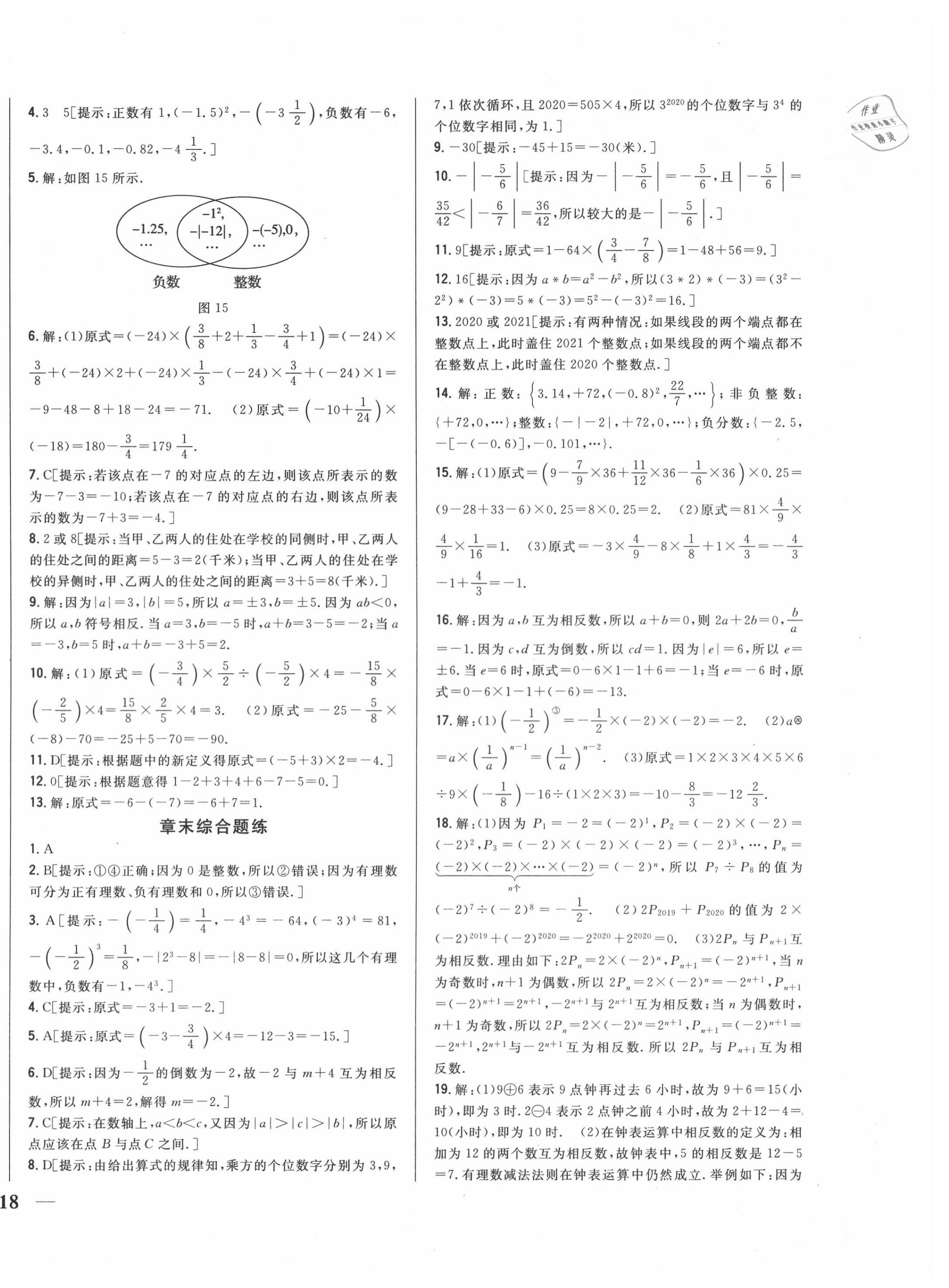 2020年全科王同步课时练习七年级数学上册冀教版 第12页