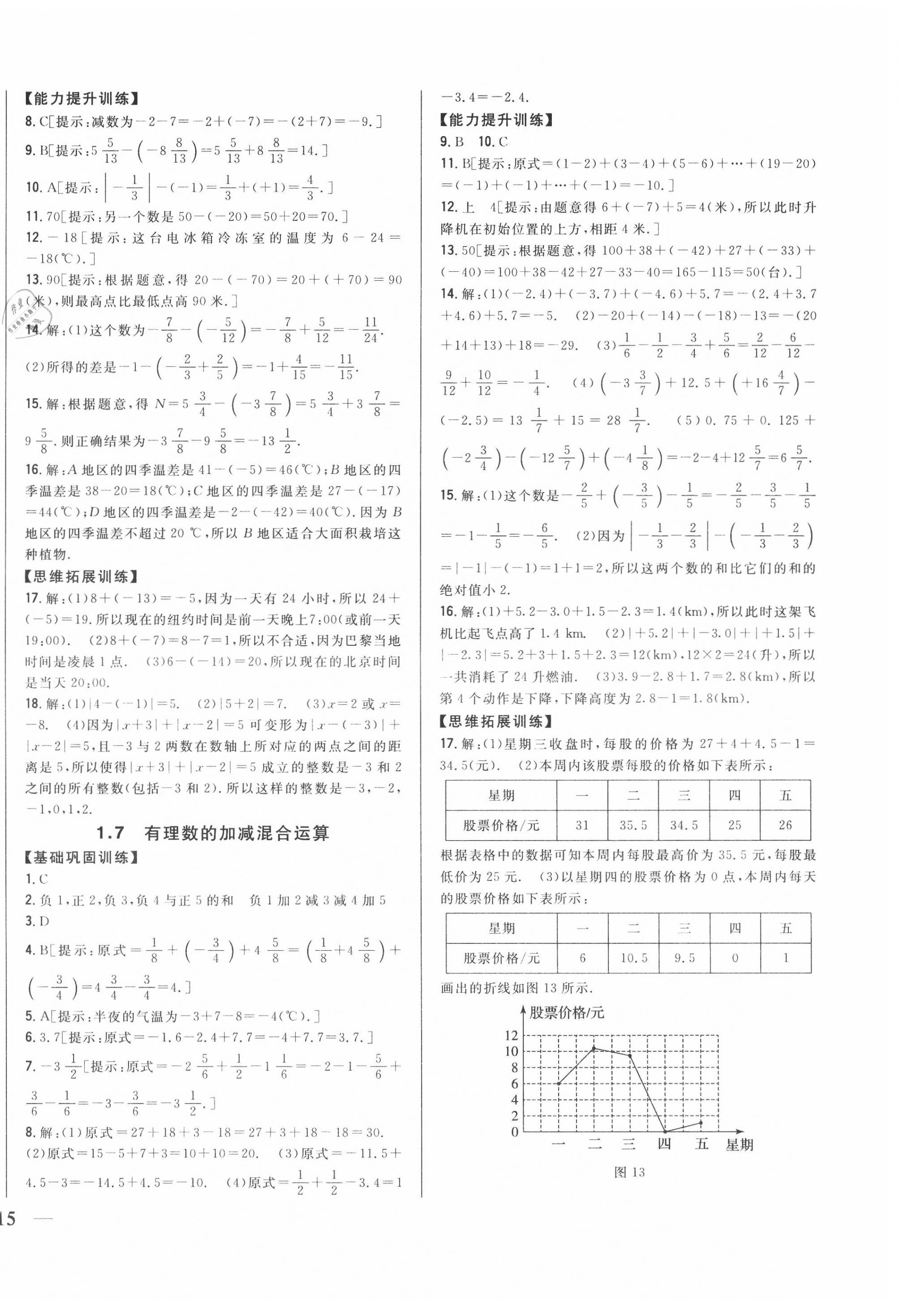 2020年全科王同步課時練習七年級數(shù)學上冊冀教版 第6頁