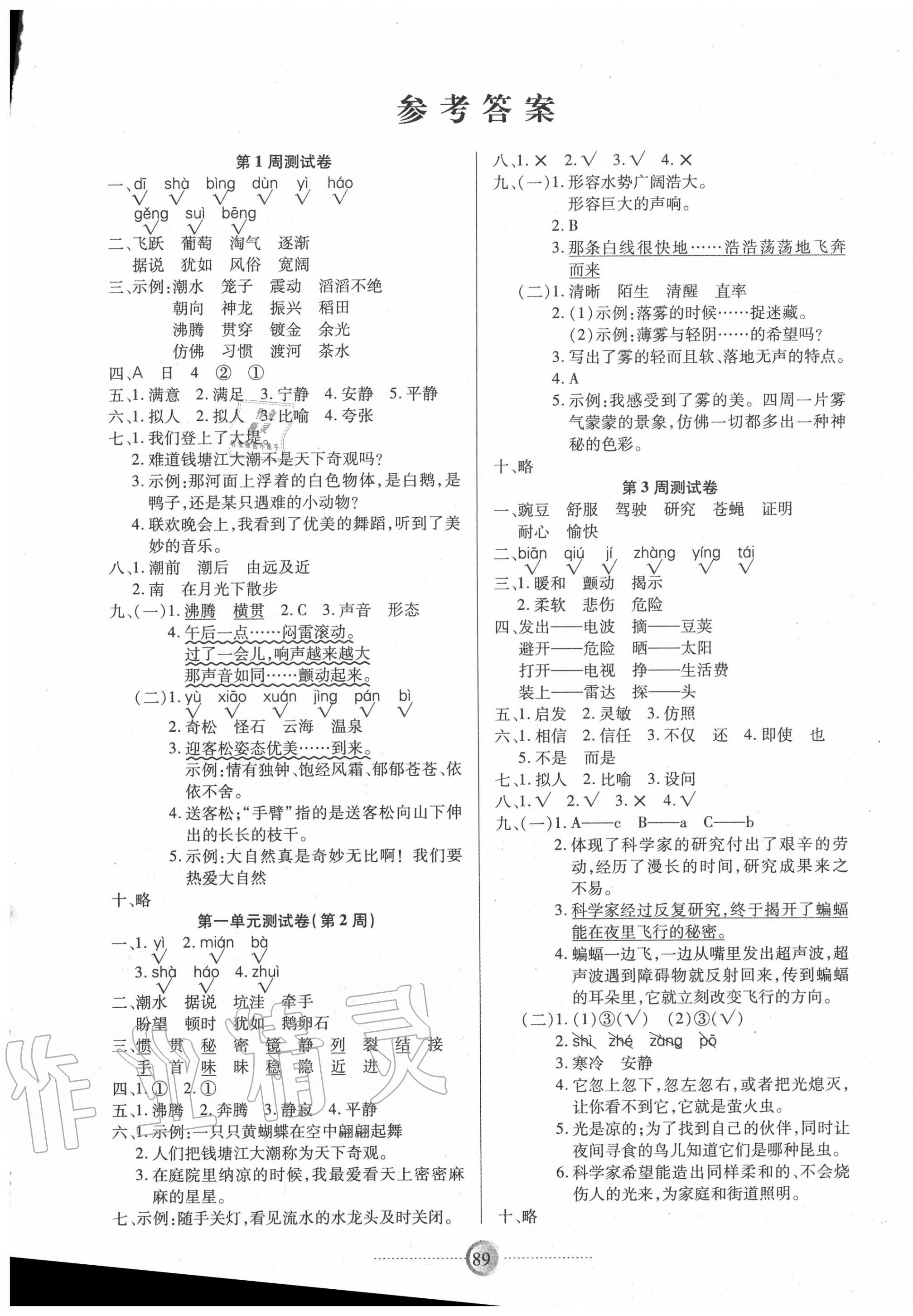 2020年研優(yōu)大考卷四年級(jí)語(yǔ)文上冊(cè)人教版 第1頁(yè)