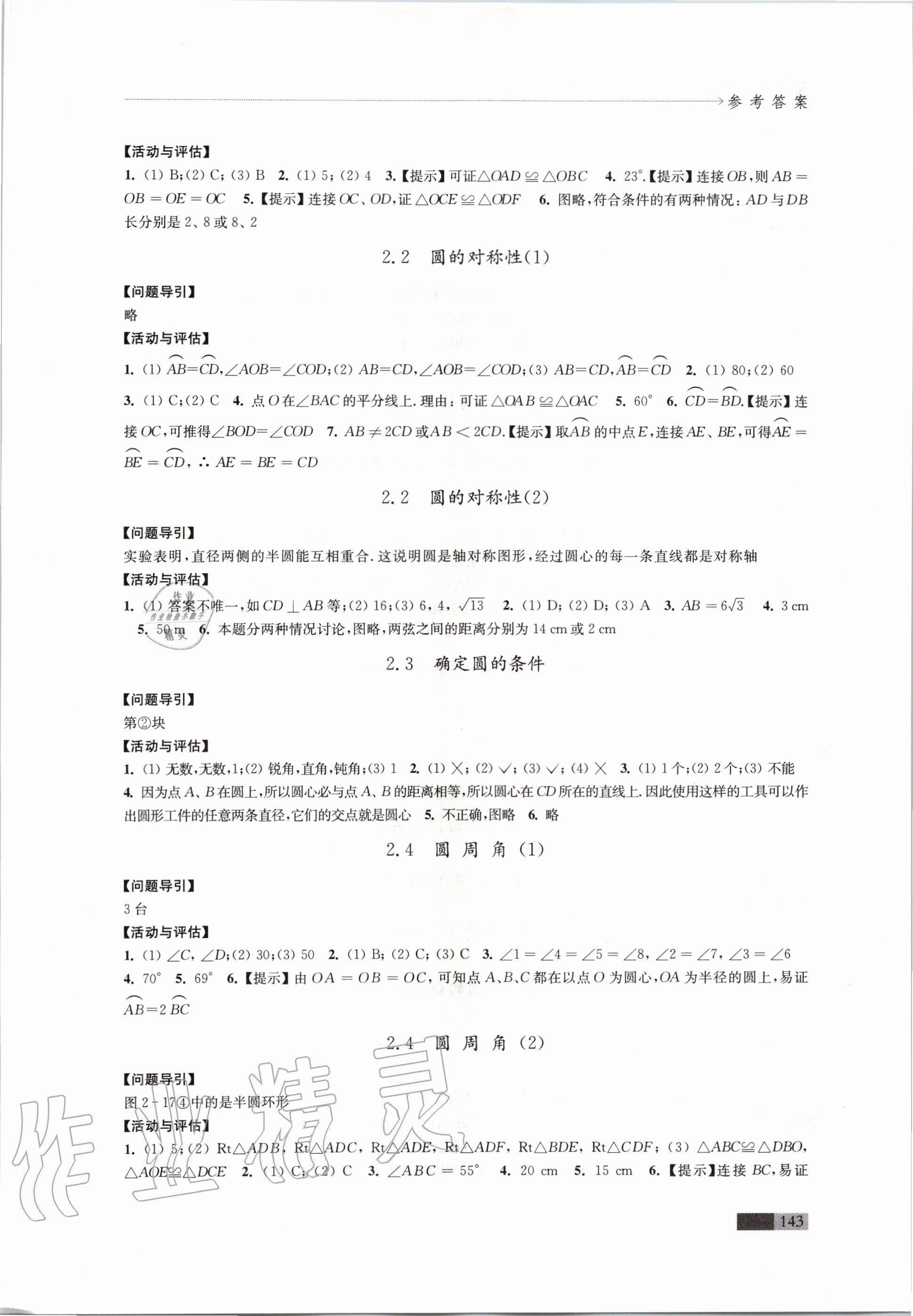 2020年學(xué)習(xí)與評價九年級數(shù)學(xué)上冊蘇科版江蘇教育出版社 第5頁