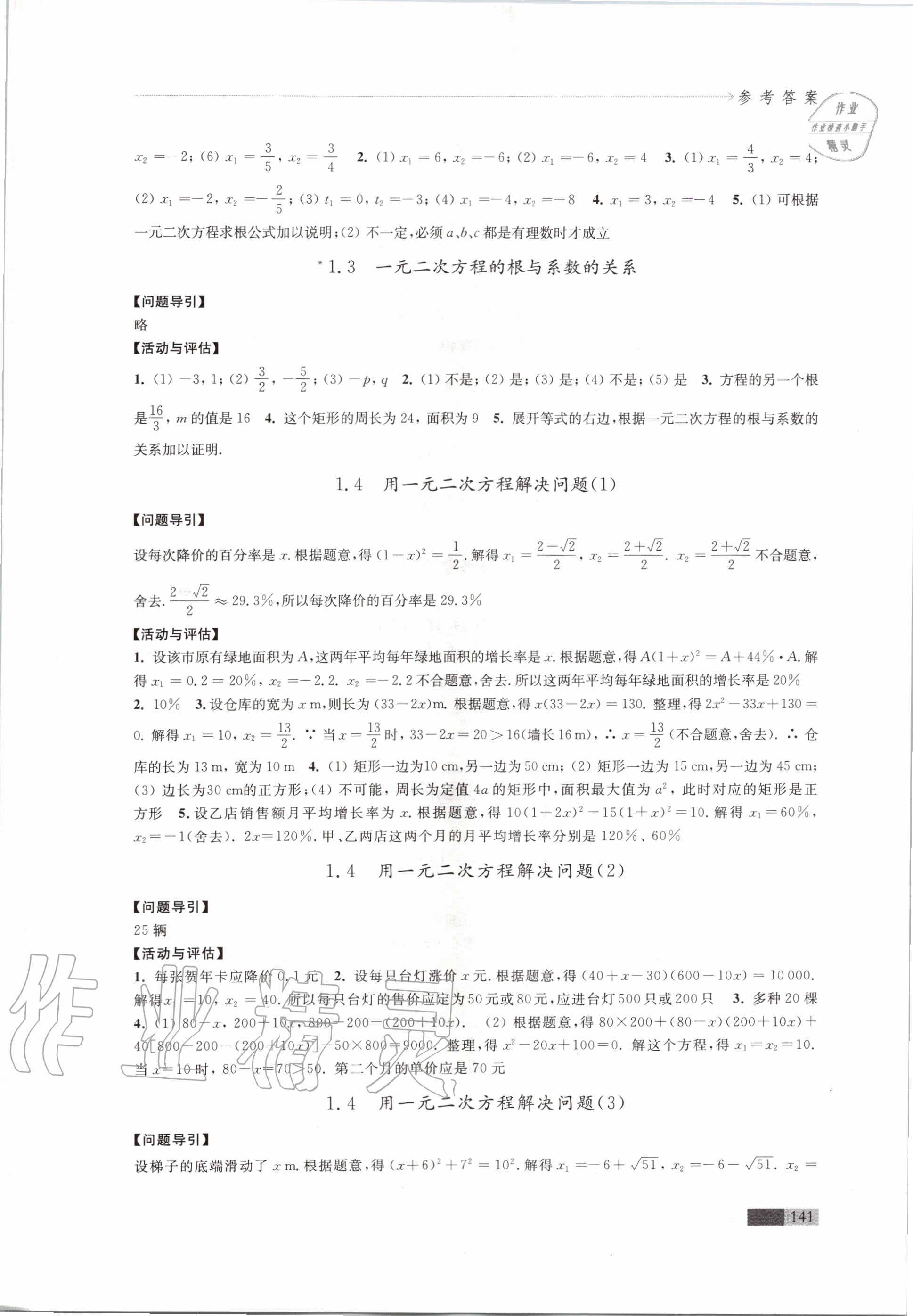 2020年學(xué)習(xí)與評(píng)價(jià)九年級(jí)數(shù)學(xué)上冊(cè)蘇科版江蘇教育出版社 第3頁(yè)