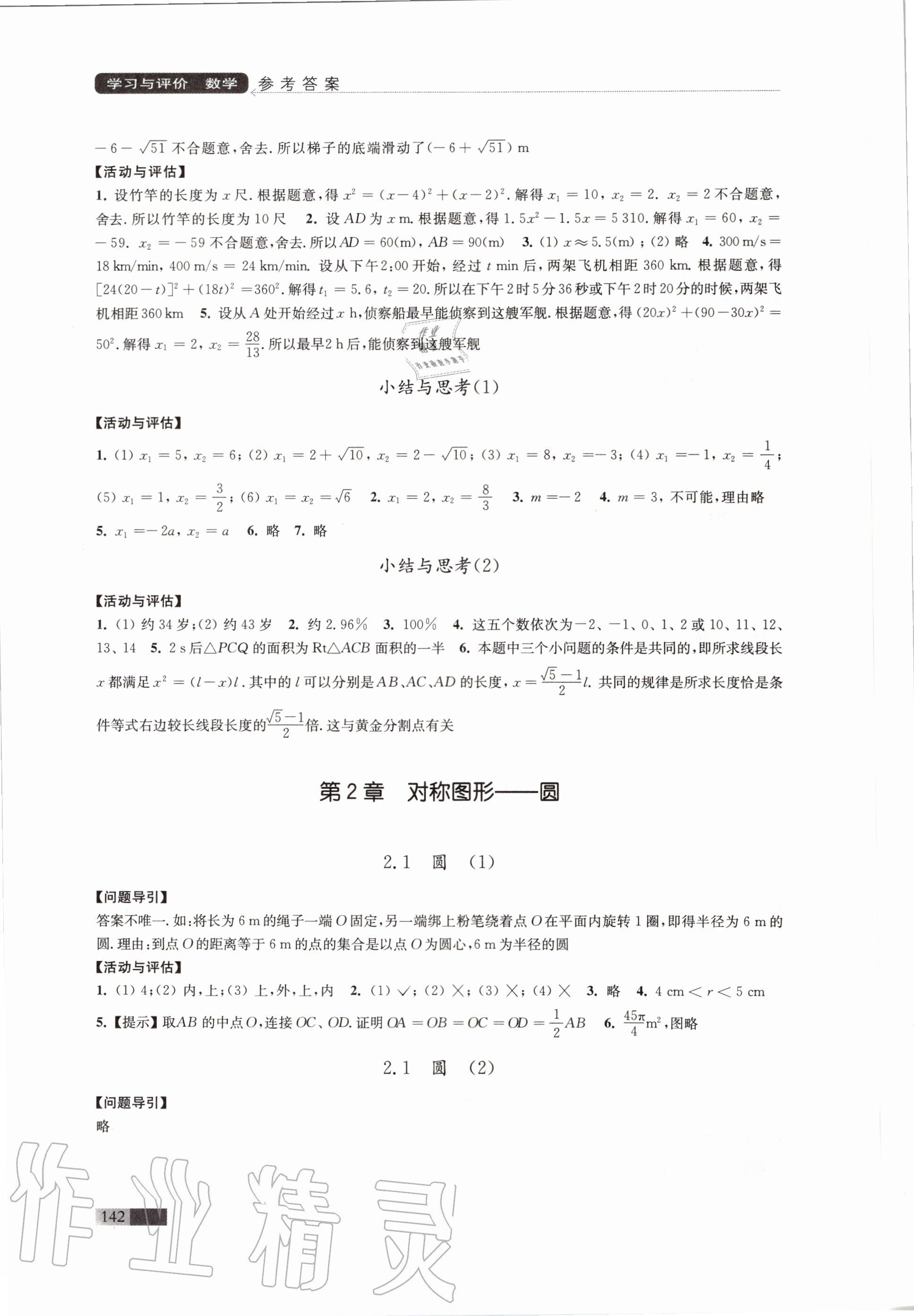 2020年學(xué)習(xí)與評價九年級數(shù)學(xué)上冊蘇科版江蘇教育出版社 第4頁