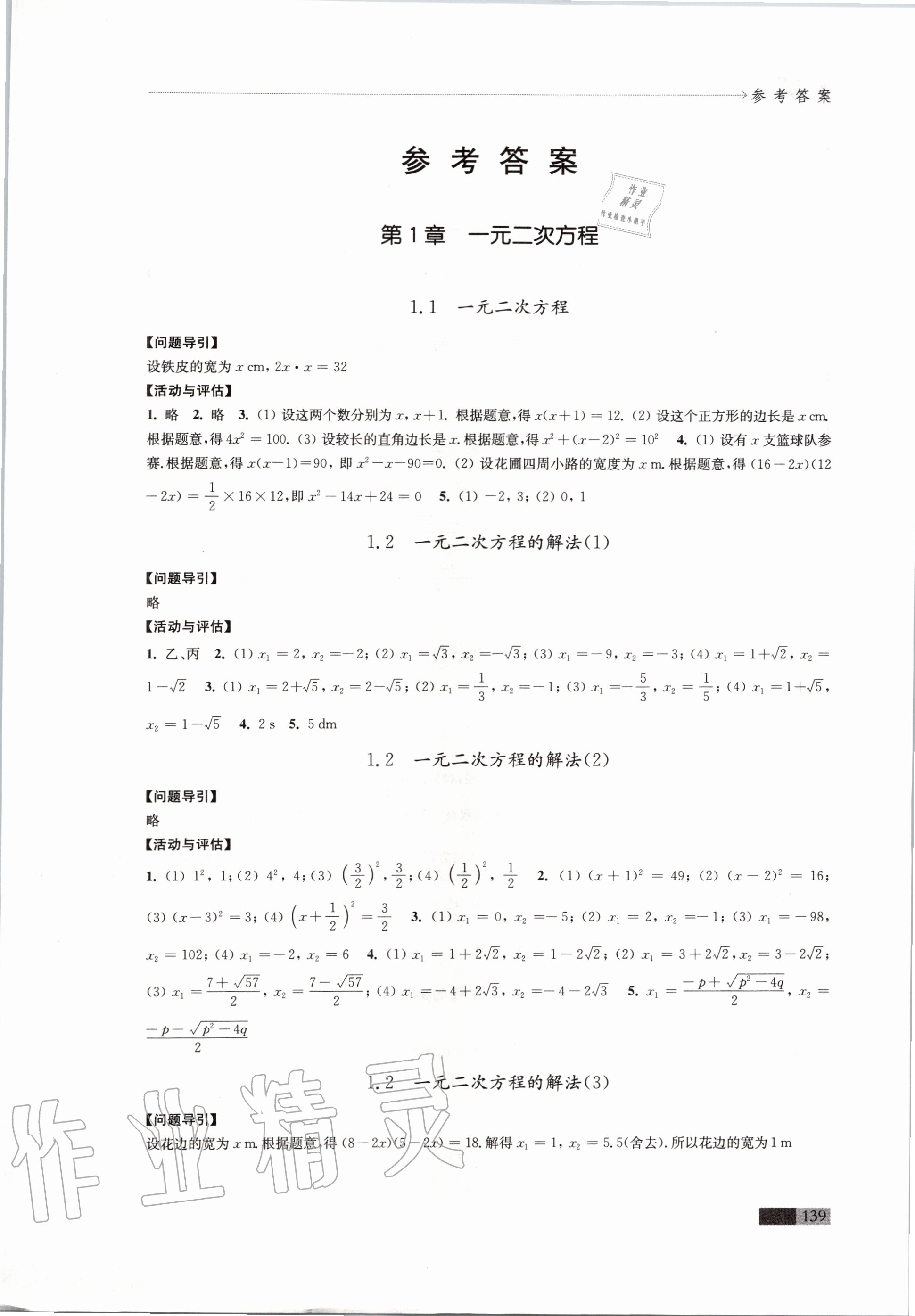 2020年學習與評價九年級數(shù)學上冊蘇科版江蘇教育出版社 第1頁