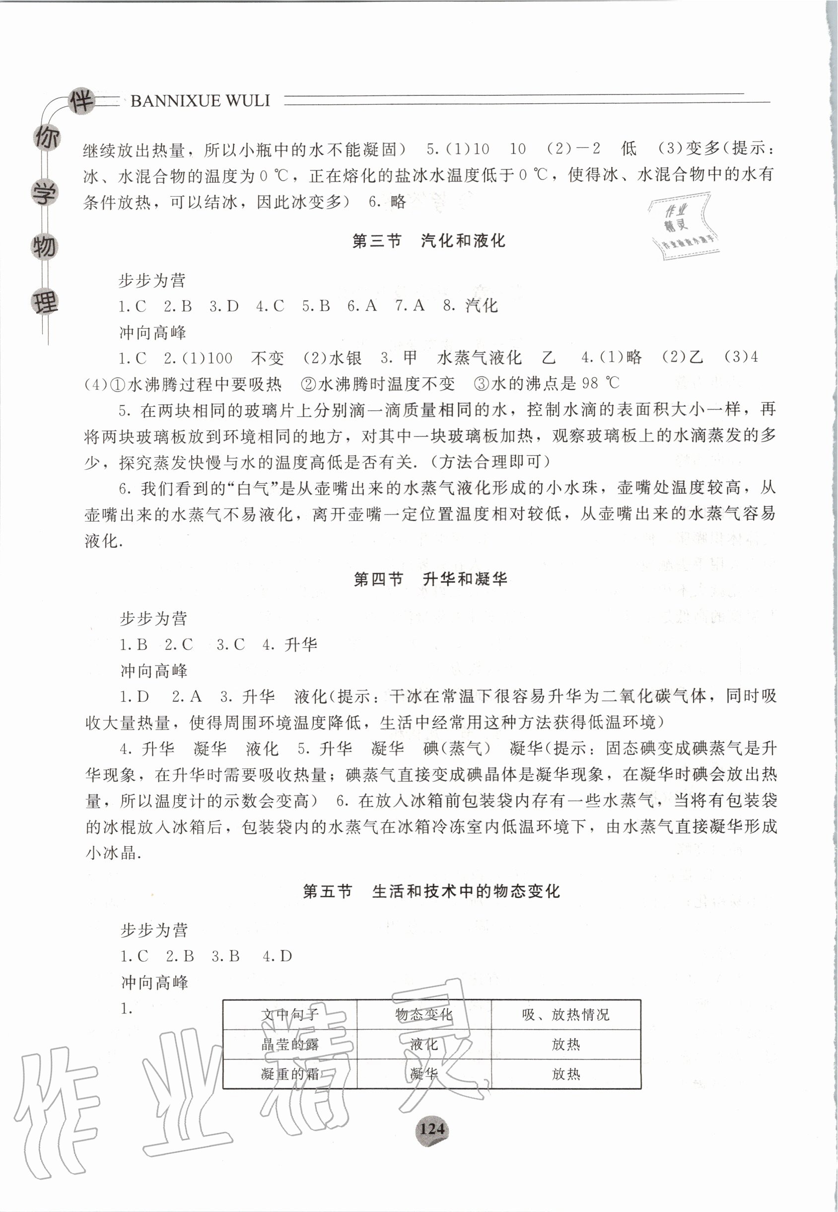 2020年伴你學(xué)八年級物理上冊北師大版北京師范大學(xué)出版社 第2頁