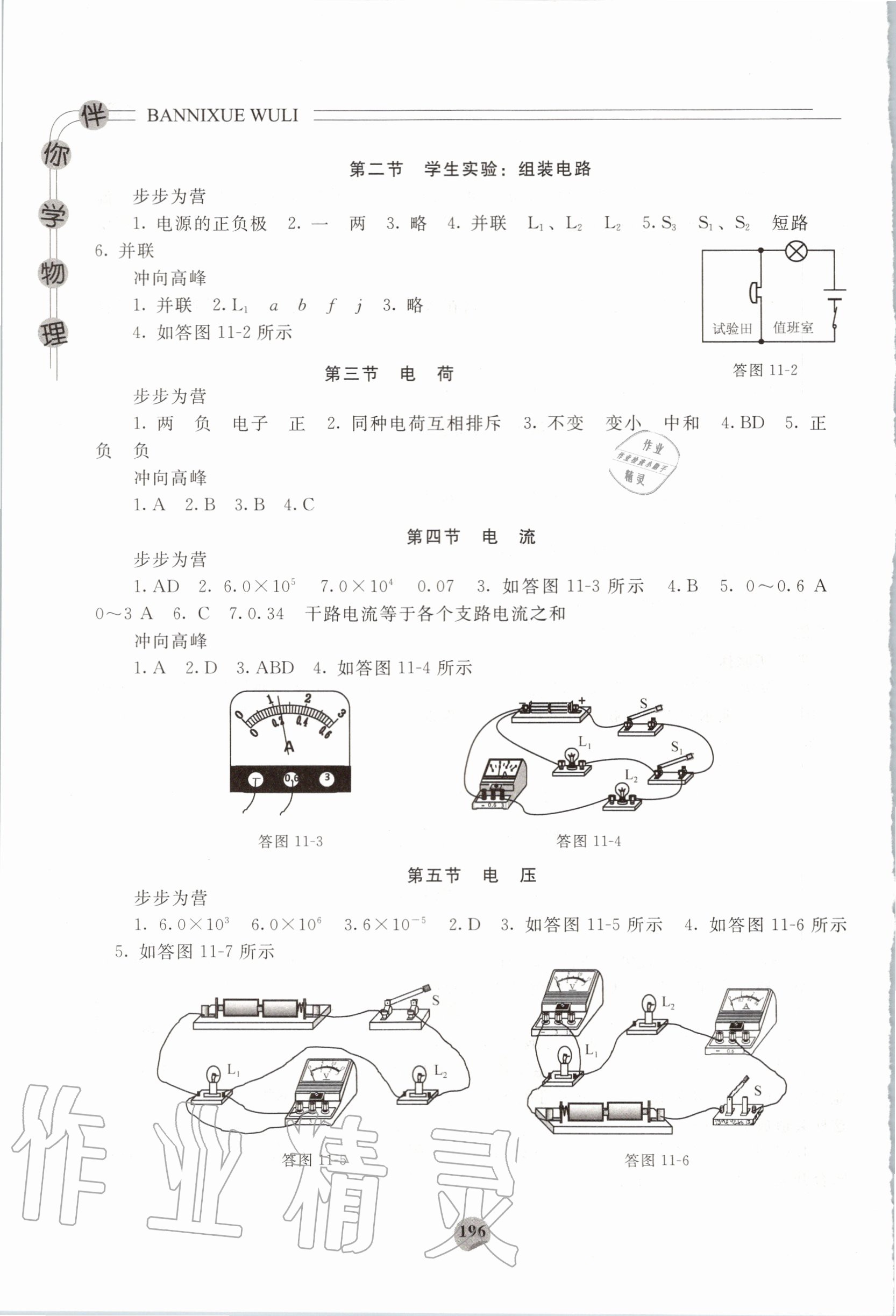 2020年伴你学九年级物理全一册北师大版北京师范大学出版社 第4页