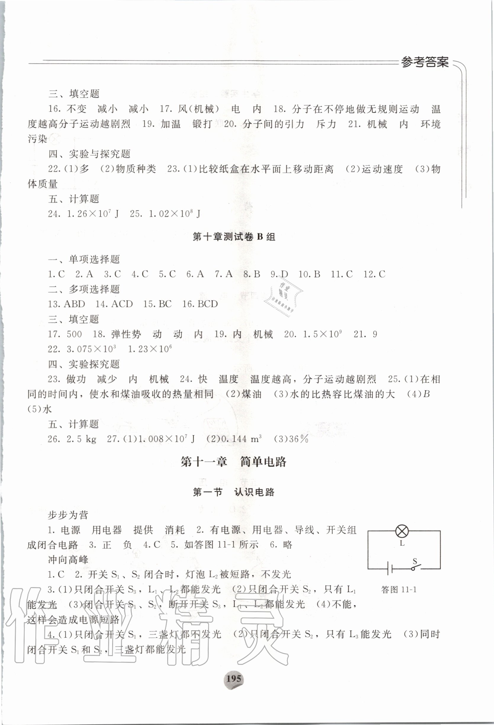 2020年伴你學(xué)九年級(jí)物理全一冊(cè)北師大版北京師范大學(xué)出版社 第3頁(yè)