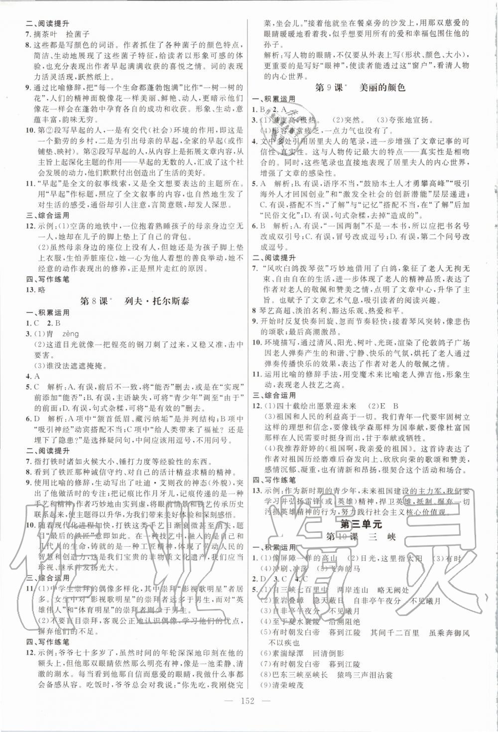 2020年細解巧練八年級語文上冊人教版 參考答案第3頁