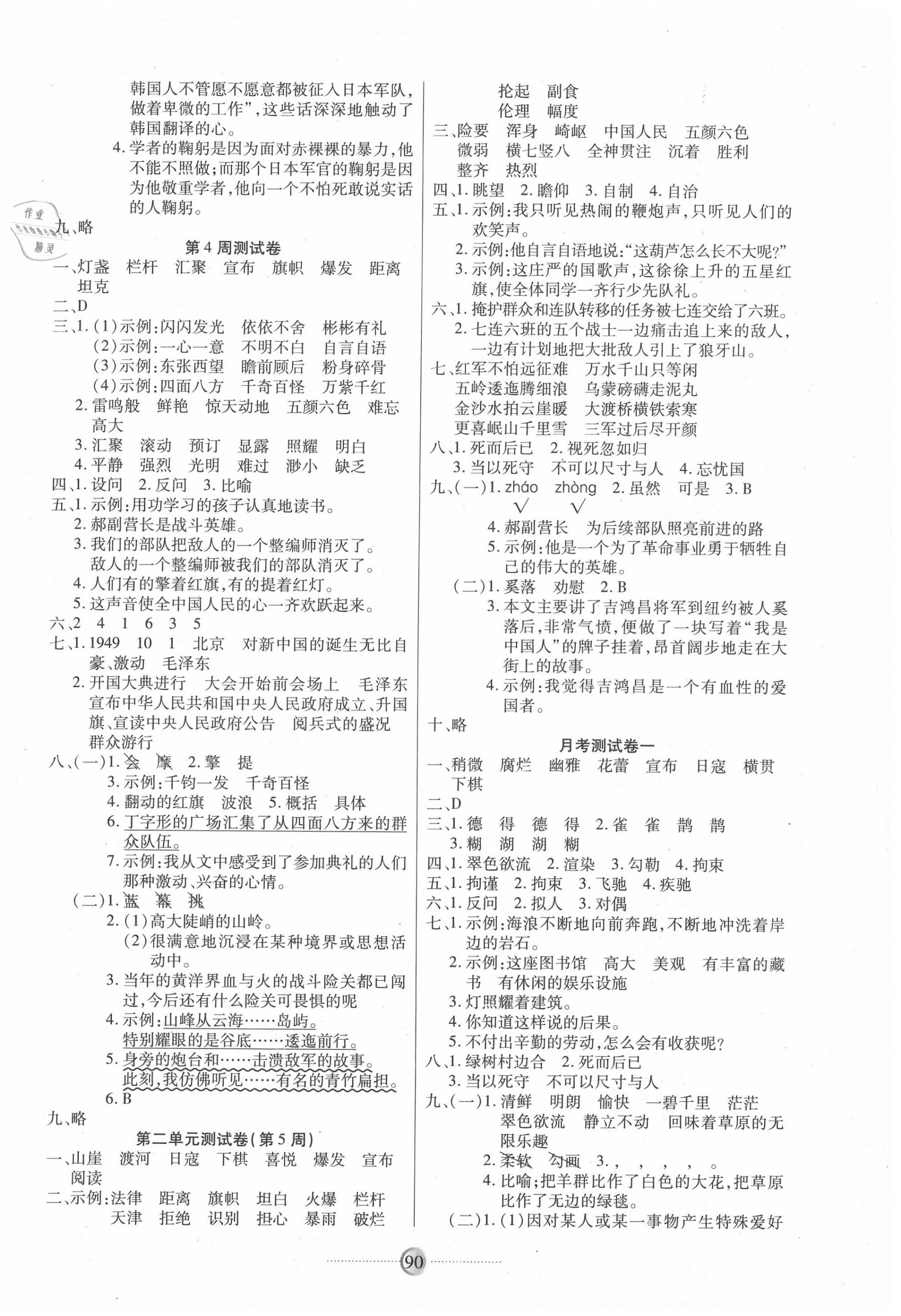 2020年研優(yōu)大考卷六年級(jí)語(yǔ)文上冊(cè)人教版 參考答案第2頁(yè)