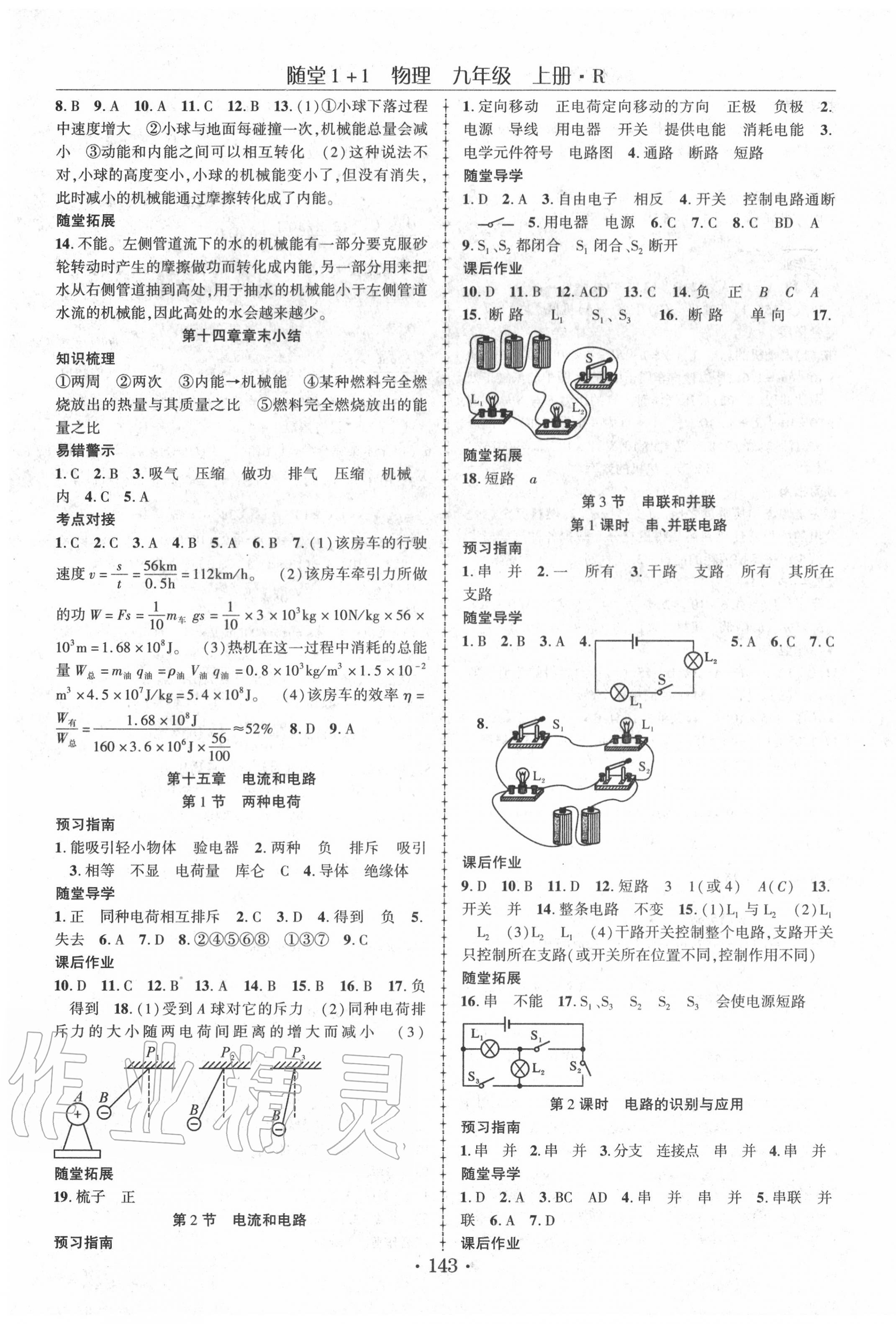 2020年随堂1加1导练九年级物理上册人教版 第3页