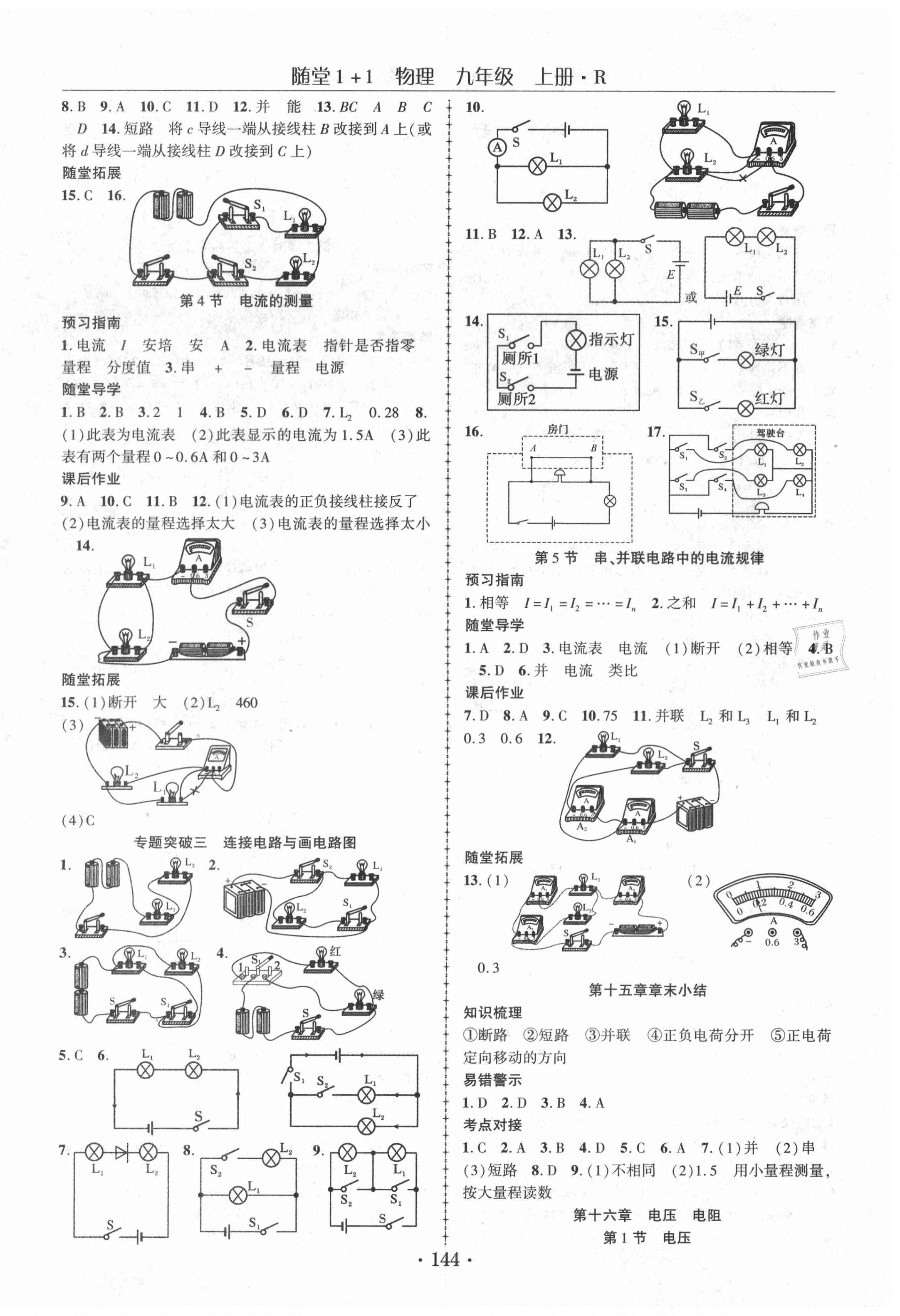 2020年随堂1加1导练九年级物理上册人教版 第4页