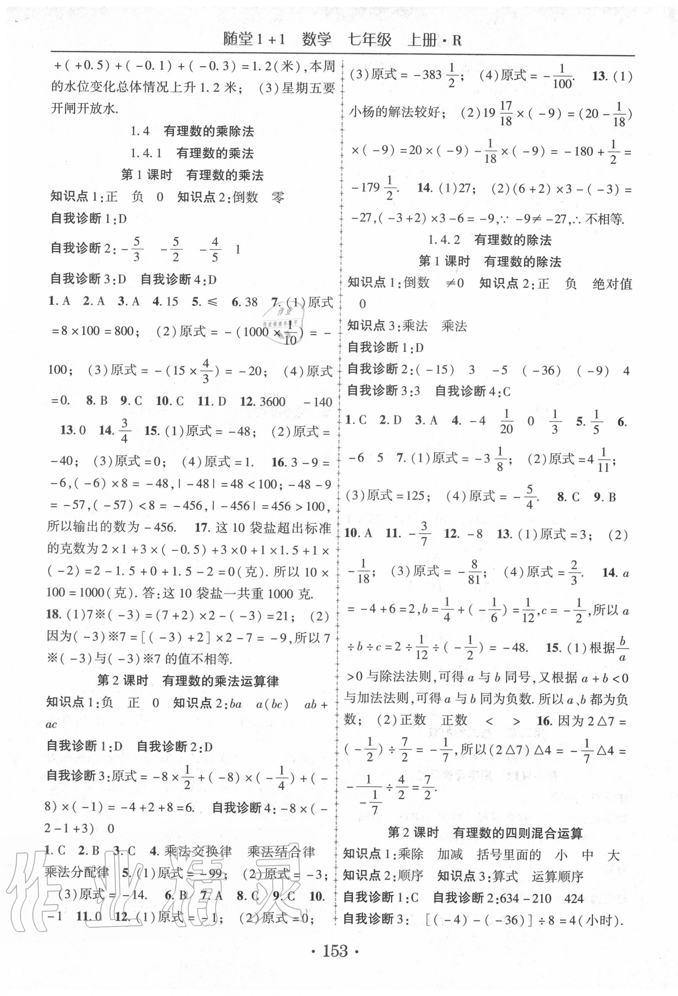 2020年随堂1加1导练七年级数学上册人教版 第5页