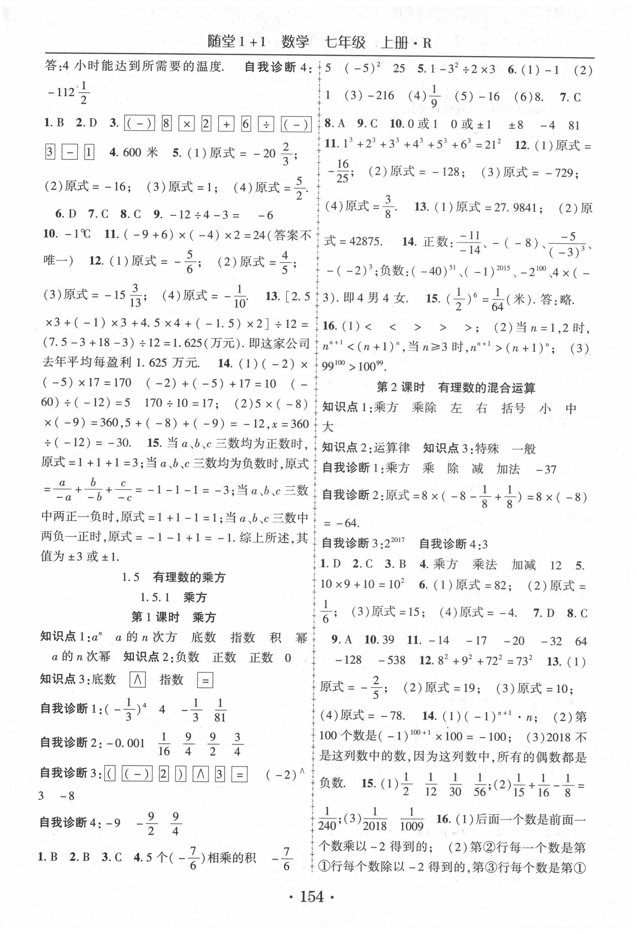 2020年随堂1加1导练七年级数学上册人教版 第6页