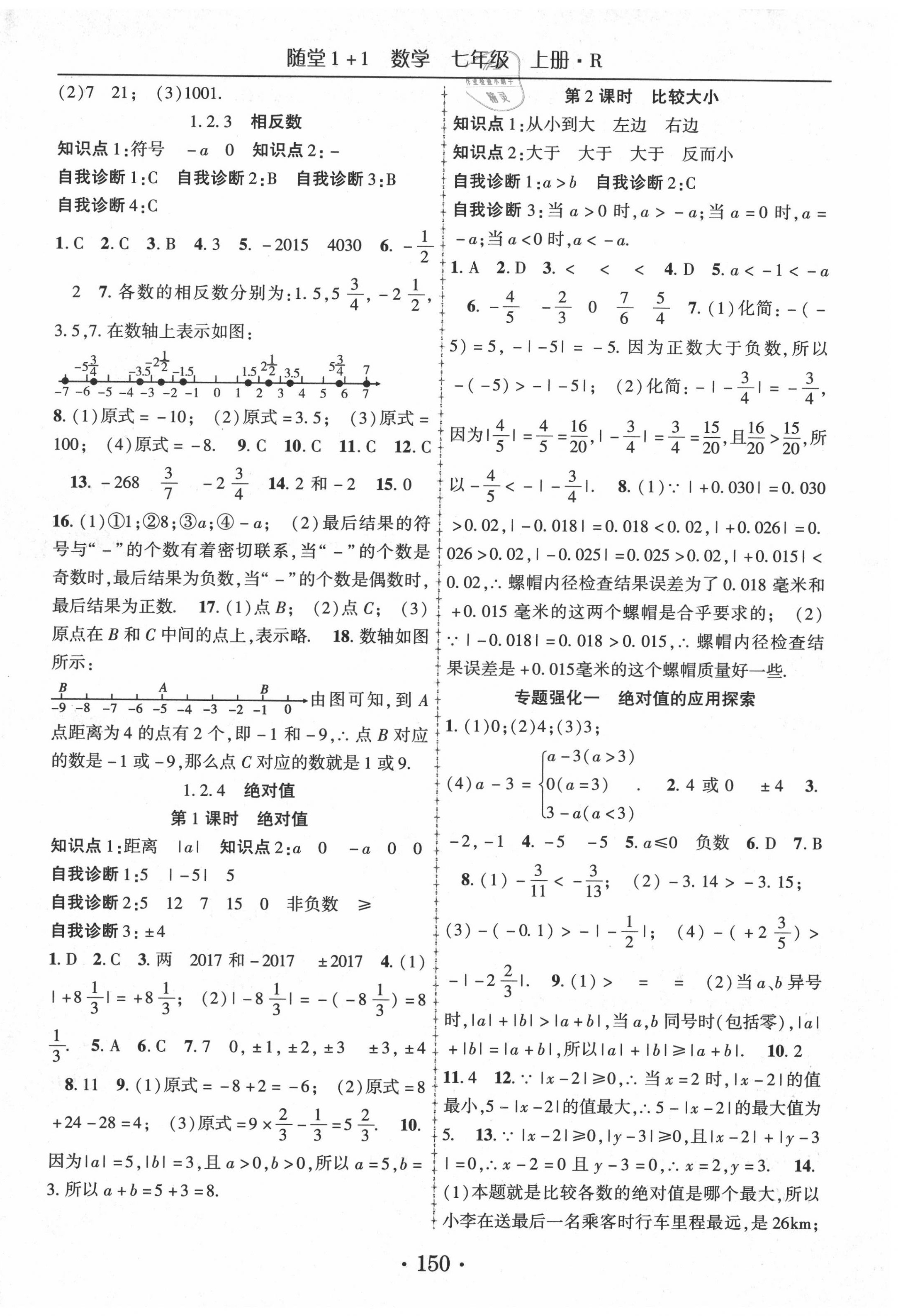 2020年随堂1加1导练七年级数学上册人教版 第2页