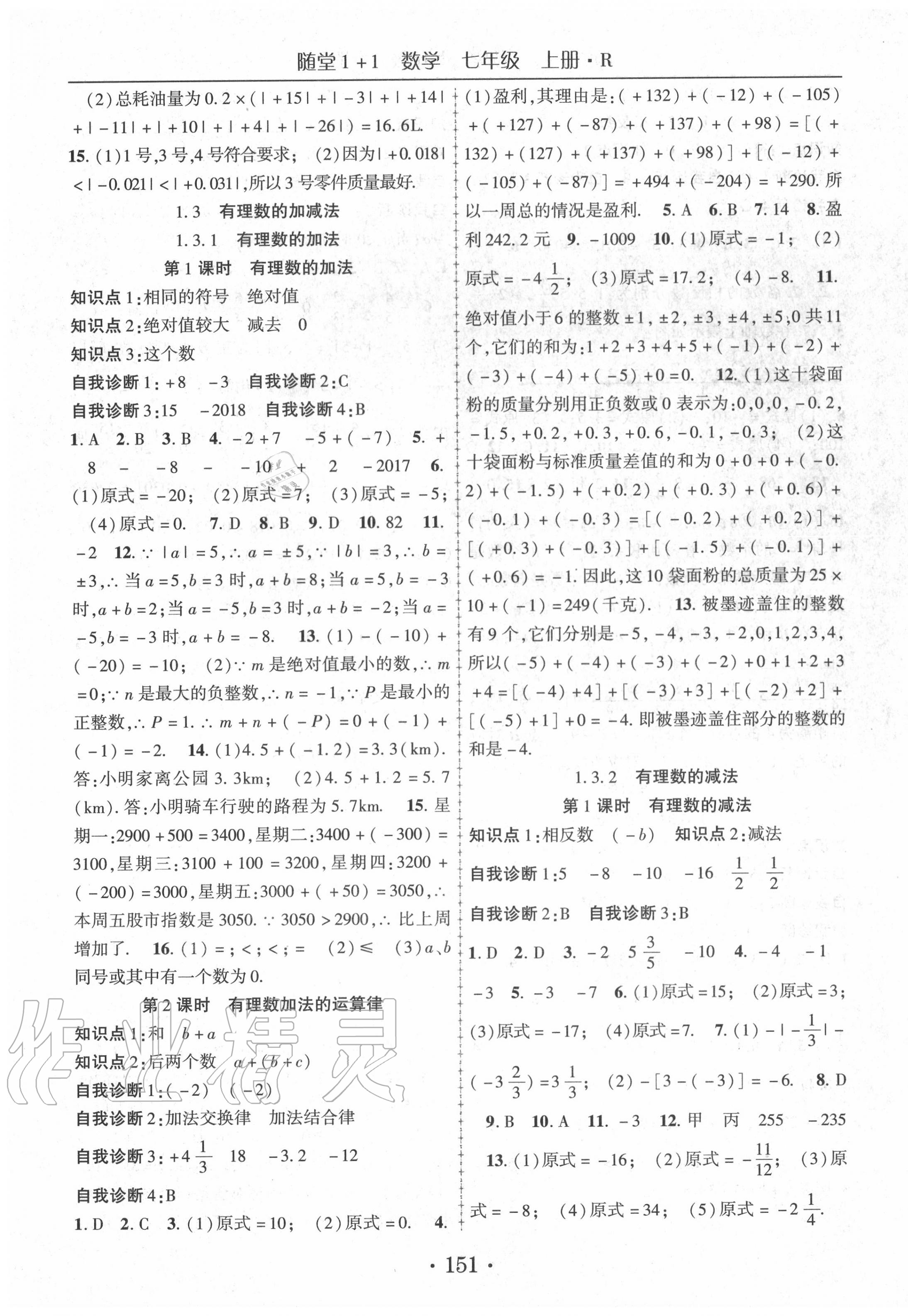 2020年隨堂1加1導(dǎo)練七年級數(shù)學(xué)上冊人教版 第3頁