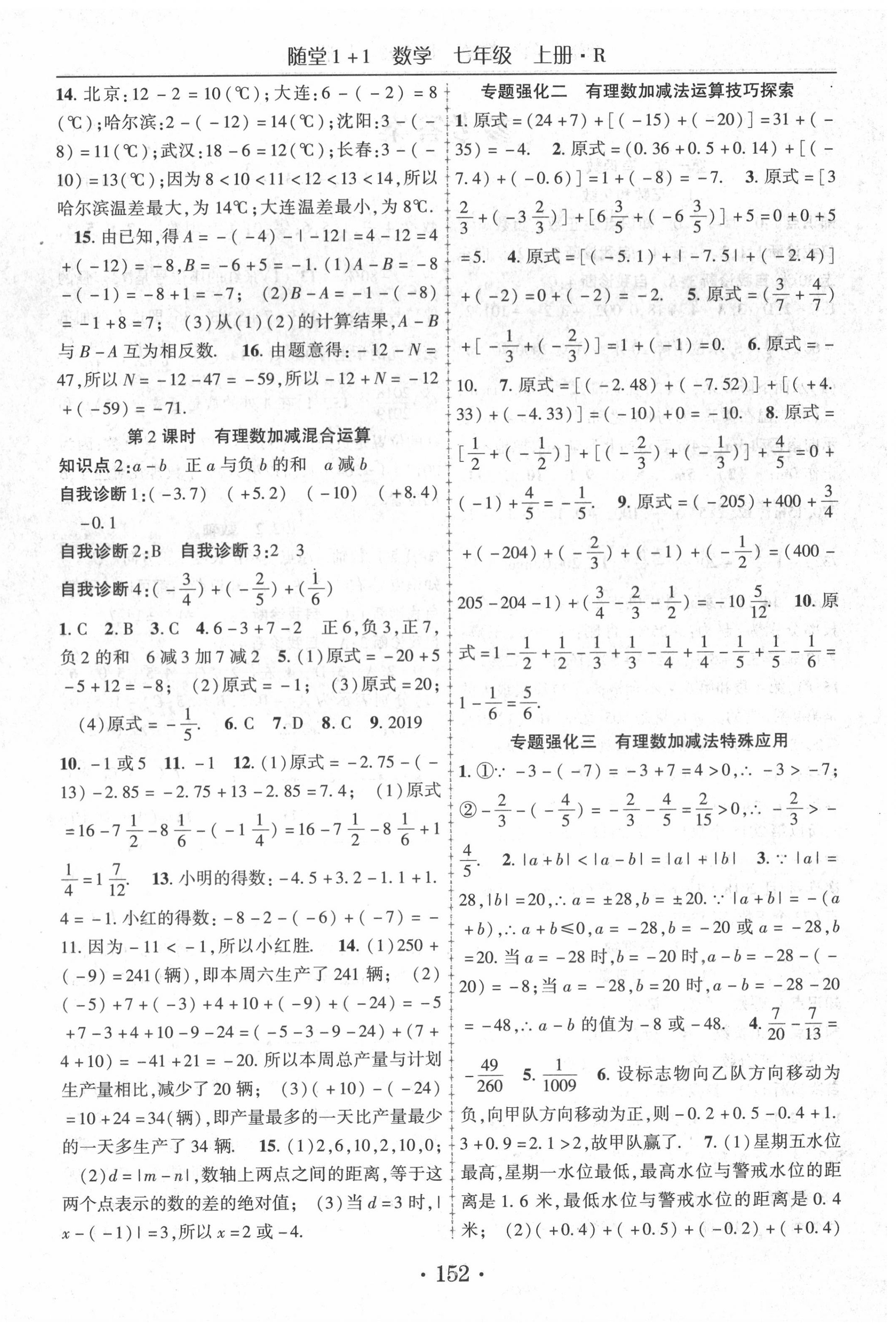 2020年随堂1加1导练七年级数学上册人教版 第4页