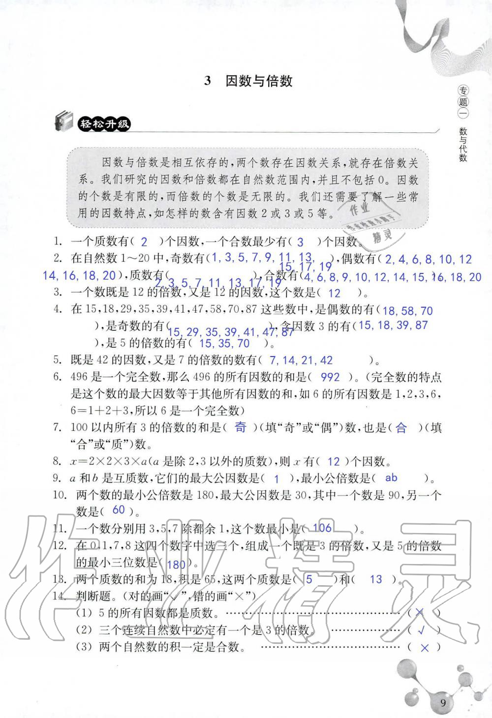 2020年轻松上初中暑假作业六年级数学浙江教育出版社 第9页