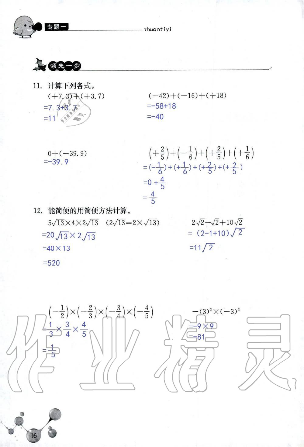 2020年轻松上初中暑假作业六年级数学浙江教育出版社 第16页