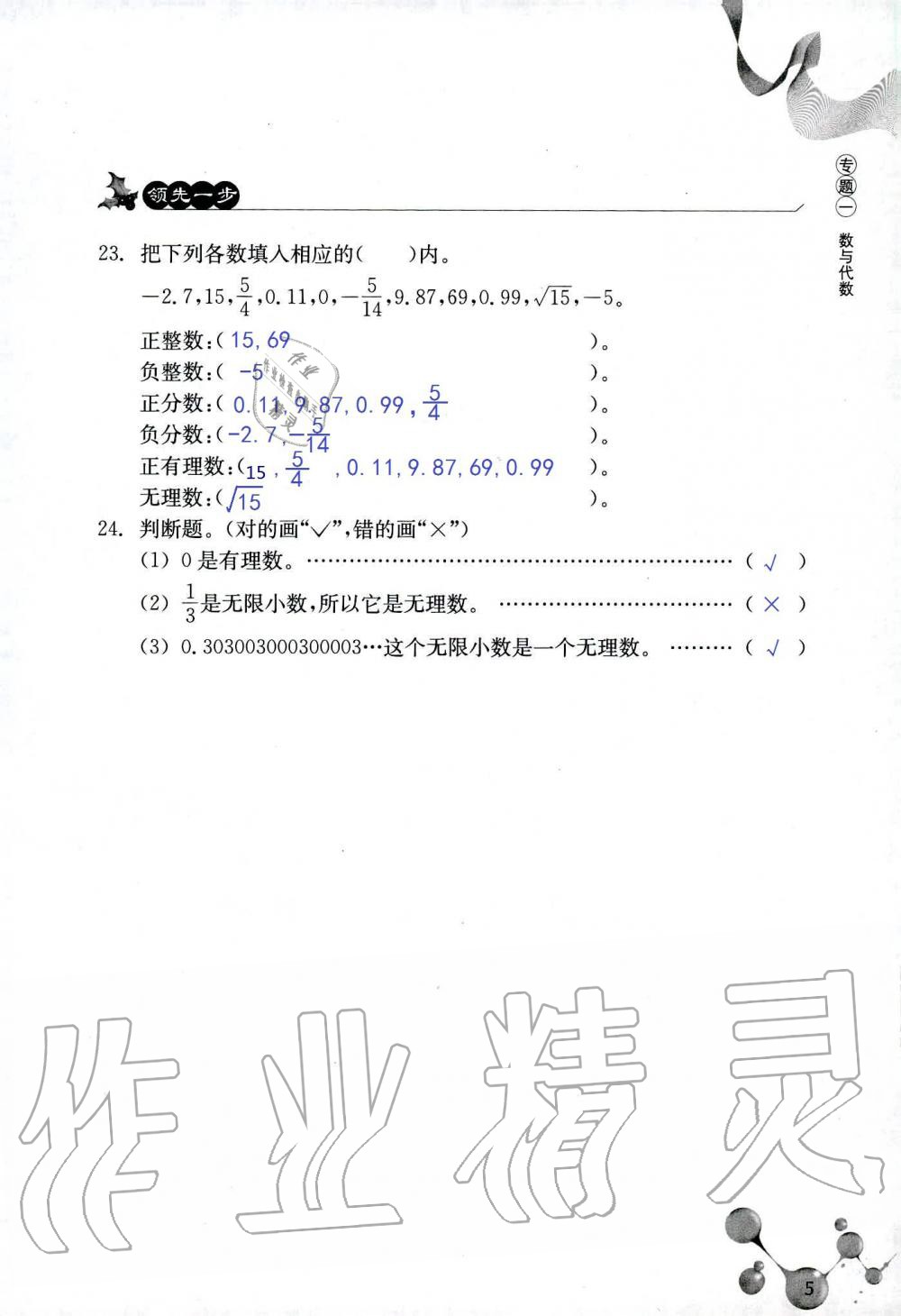 2020年轻松上初中暑假作业六年级数学浙江教育出版社 第5页