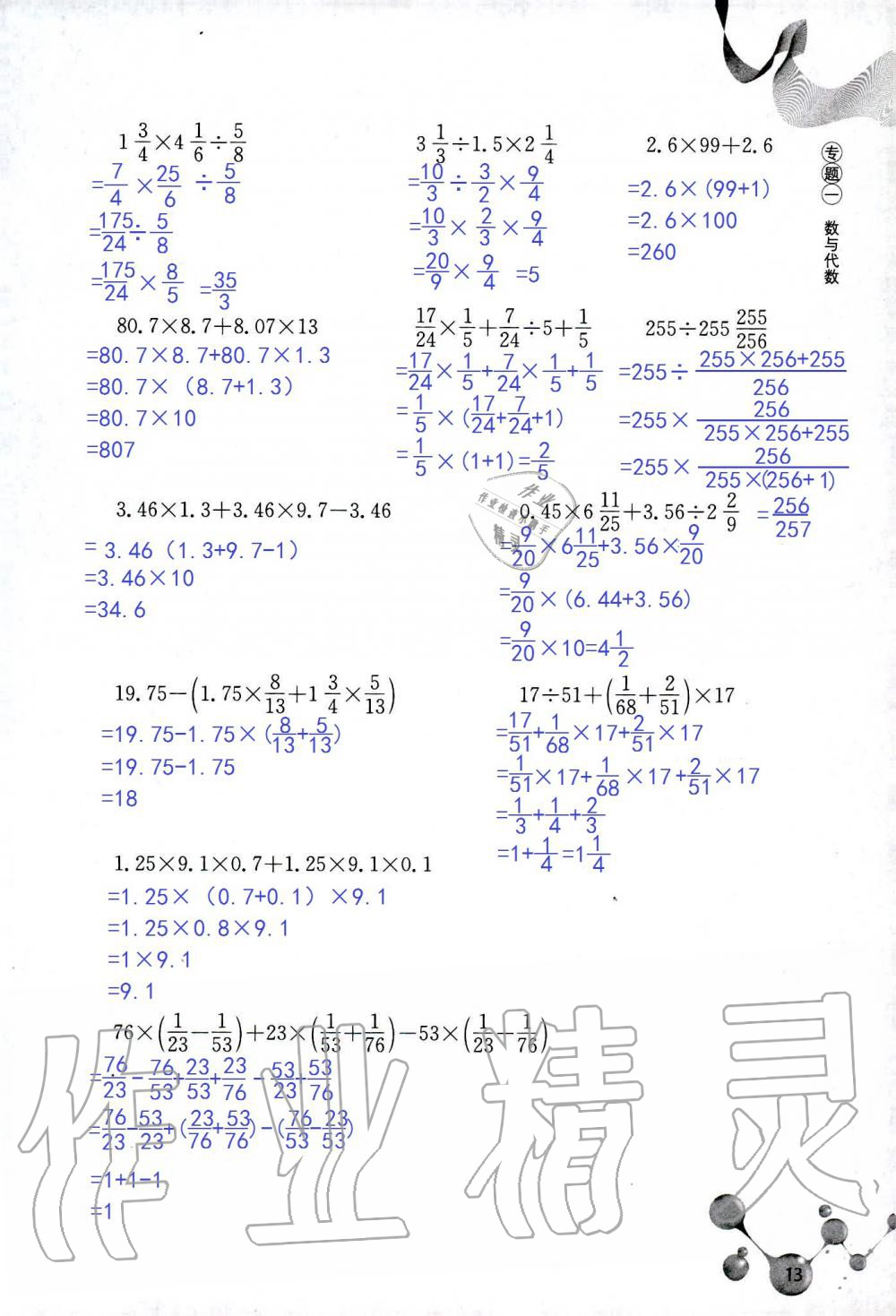 2020年轻松上初中暑假作业六年级数学浙江教育出版社 第13页