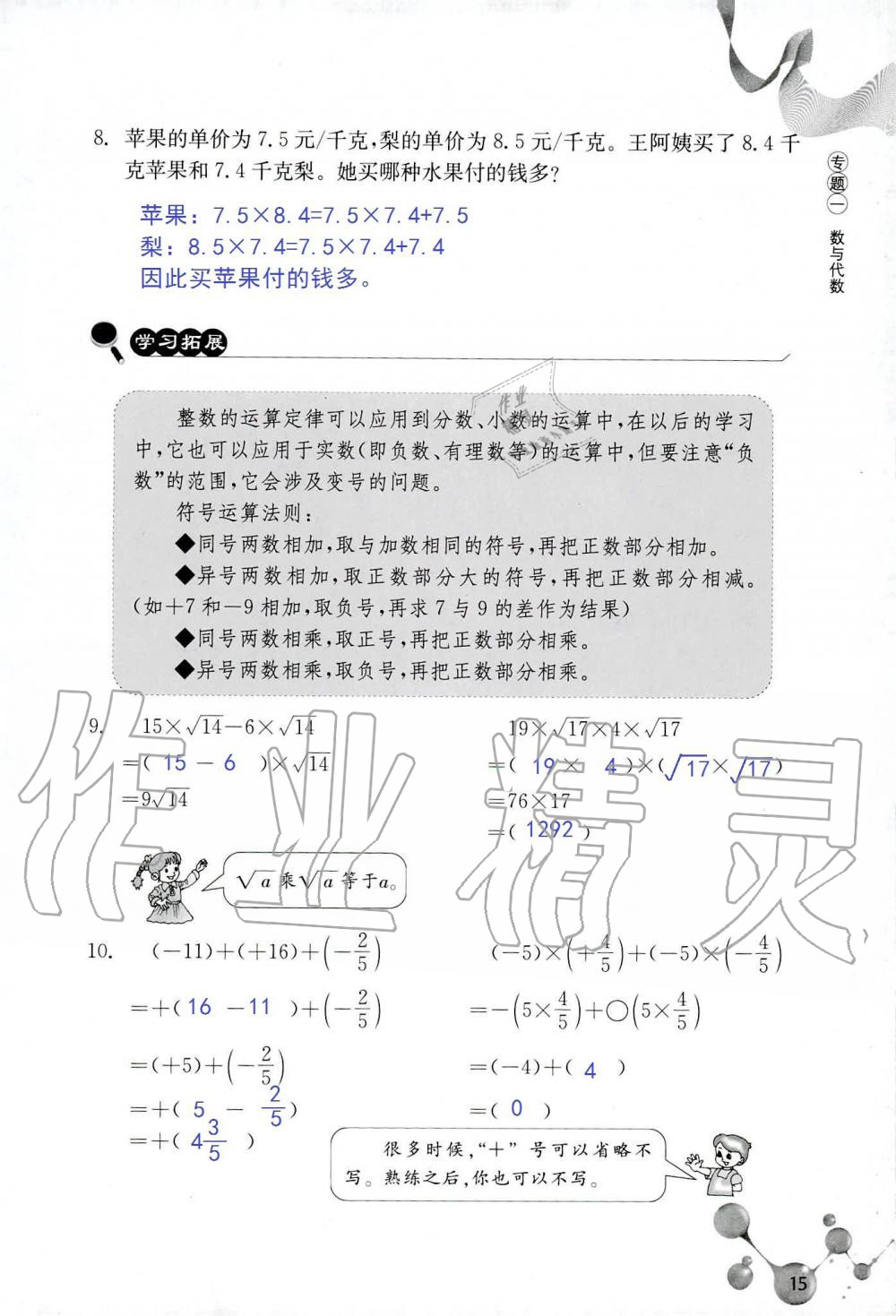 2020年轻松上初中暑假作业六年级数学浙江教育出版社 第15页