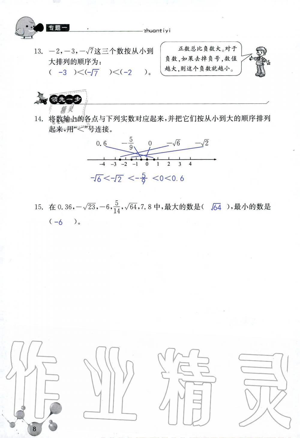 2020年轻松上初中暑假作业六年级数学浙江教育出版社 第8页