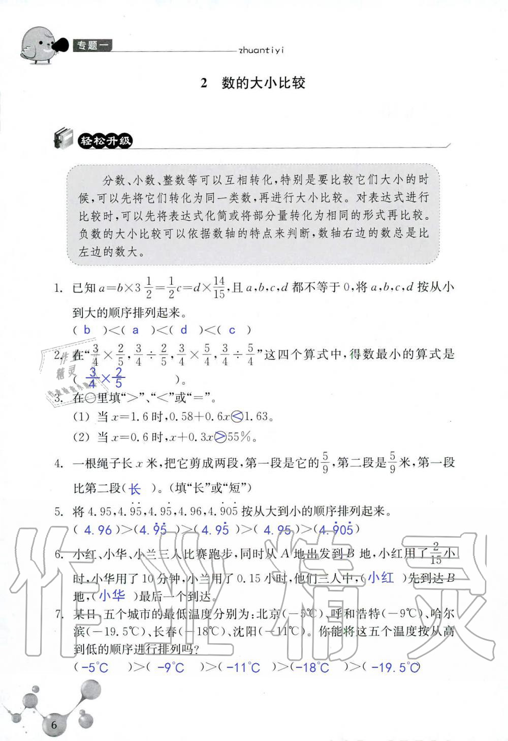 2020年轻松上初中暑假作业六年级数学浙江教育出版社 第6页