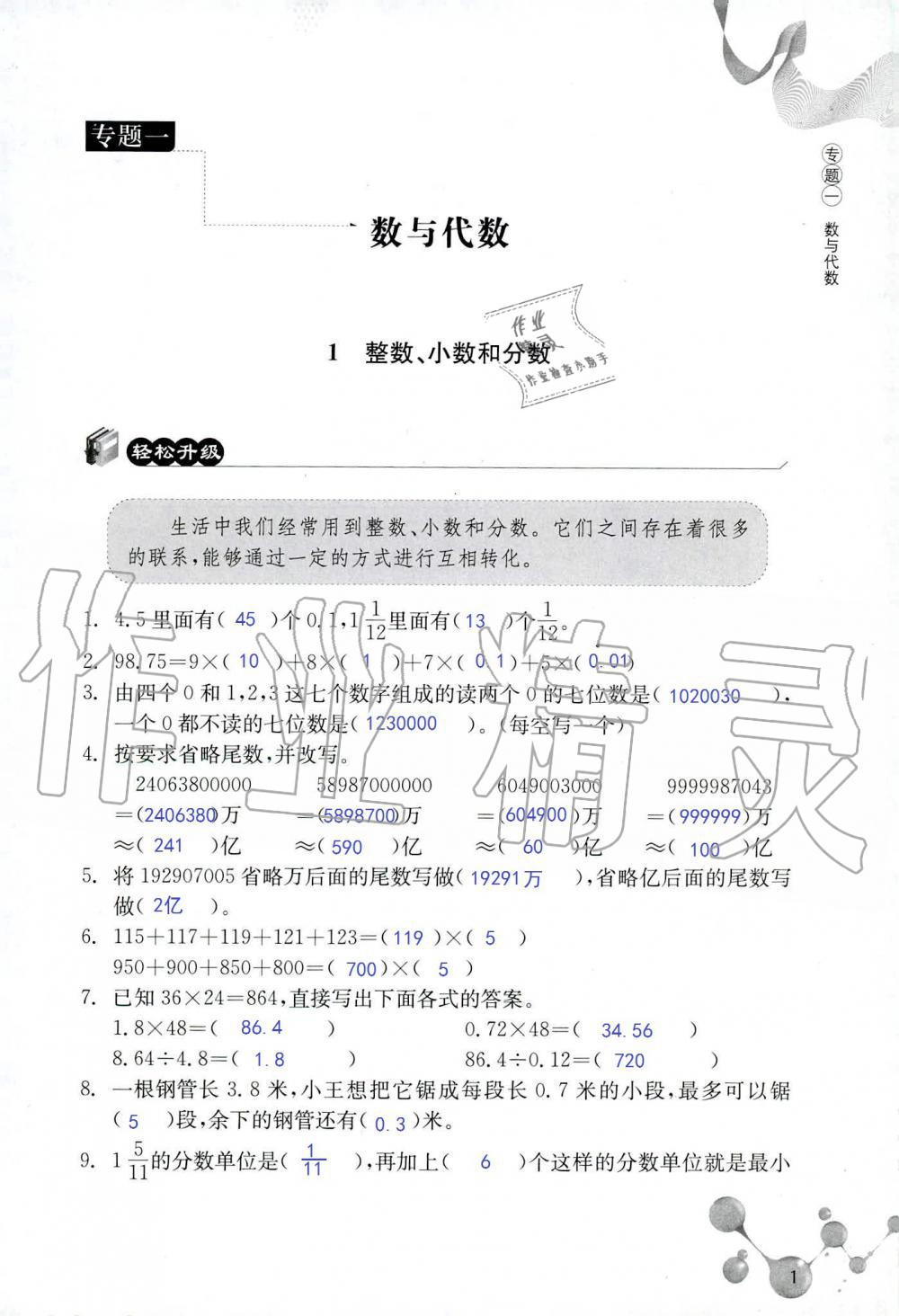 2020年轻松上初中暑假作业六年级数学浙江教育出版社 第1页