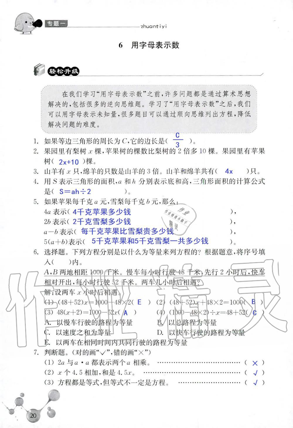 2020年轻松上初中暑假作业六年级数学浙江教育出版社 第20页