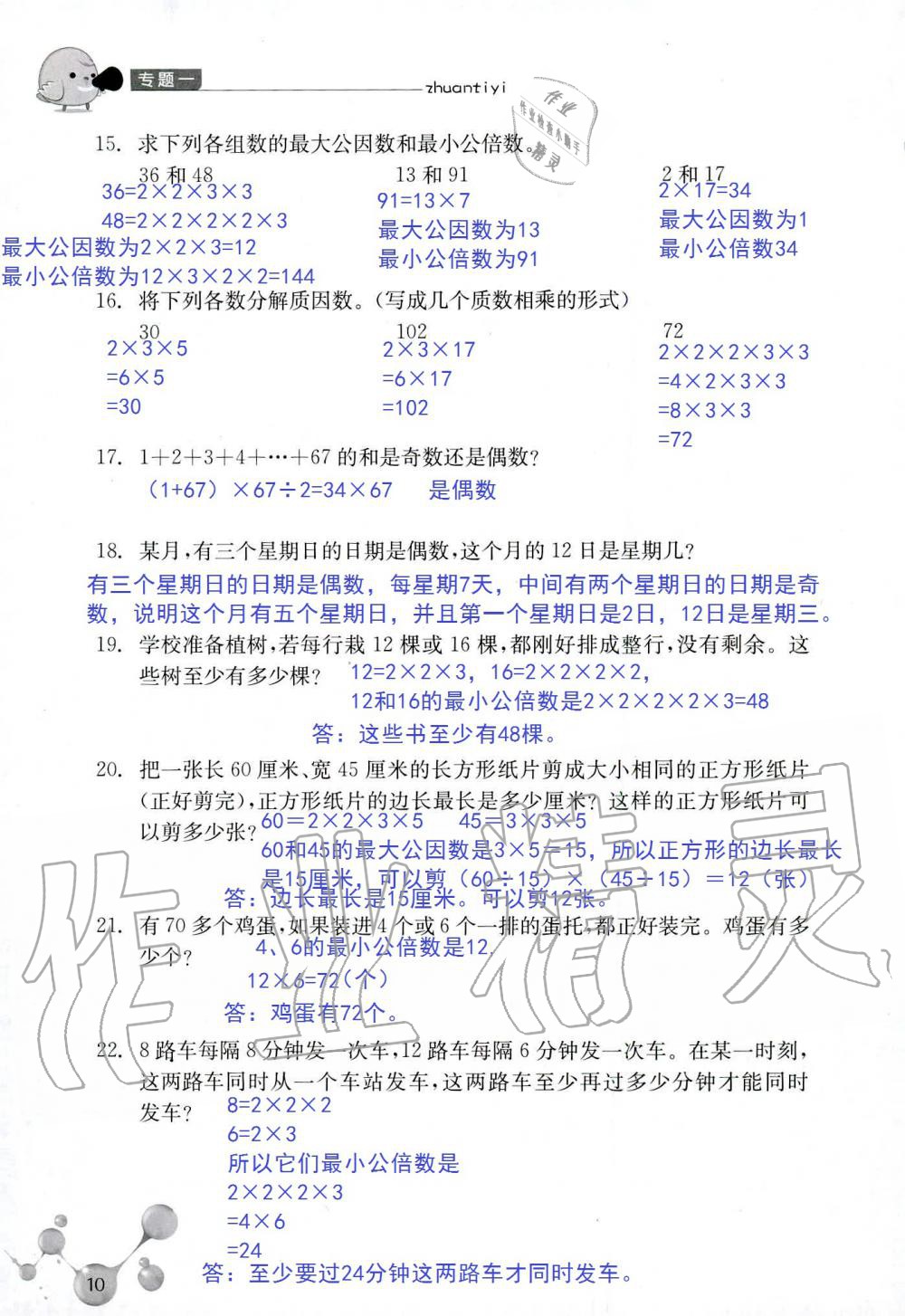 2020年轻松上初中暑假作业六年级数学浙江教育出版社 第10页