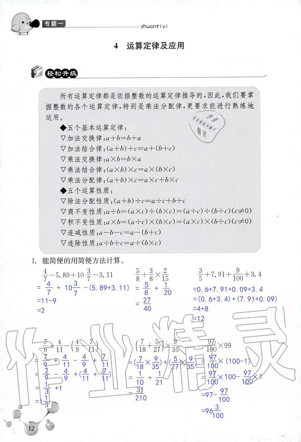 2020年轻松上初中暑假作业六年级数学浙江教育出版社 第12页