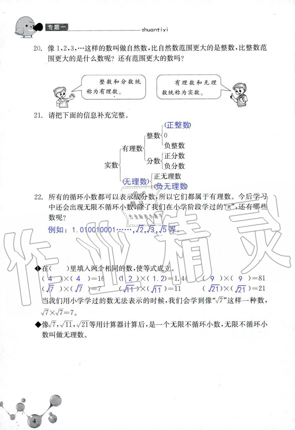 2020年轻松上初中暑假作业六年级数学浙江教育出版社 第4页