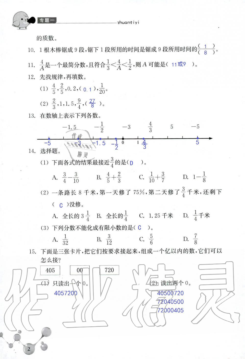 2020年轻松上初中暑假作业六年级数学浙江教育出版社 第2页