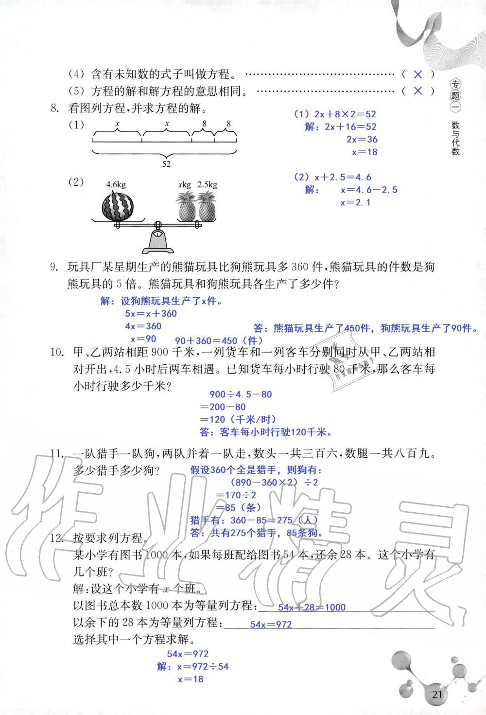 2020年轻松上初中暑假作业六年级数学浙江教育出版社 第21页