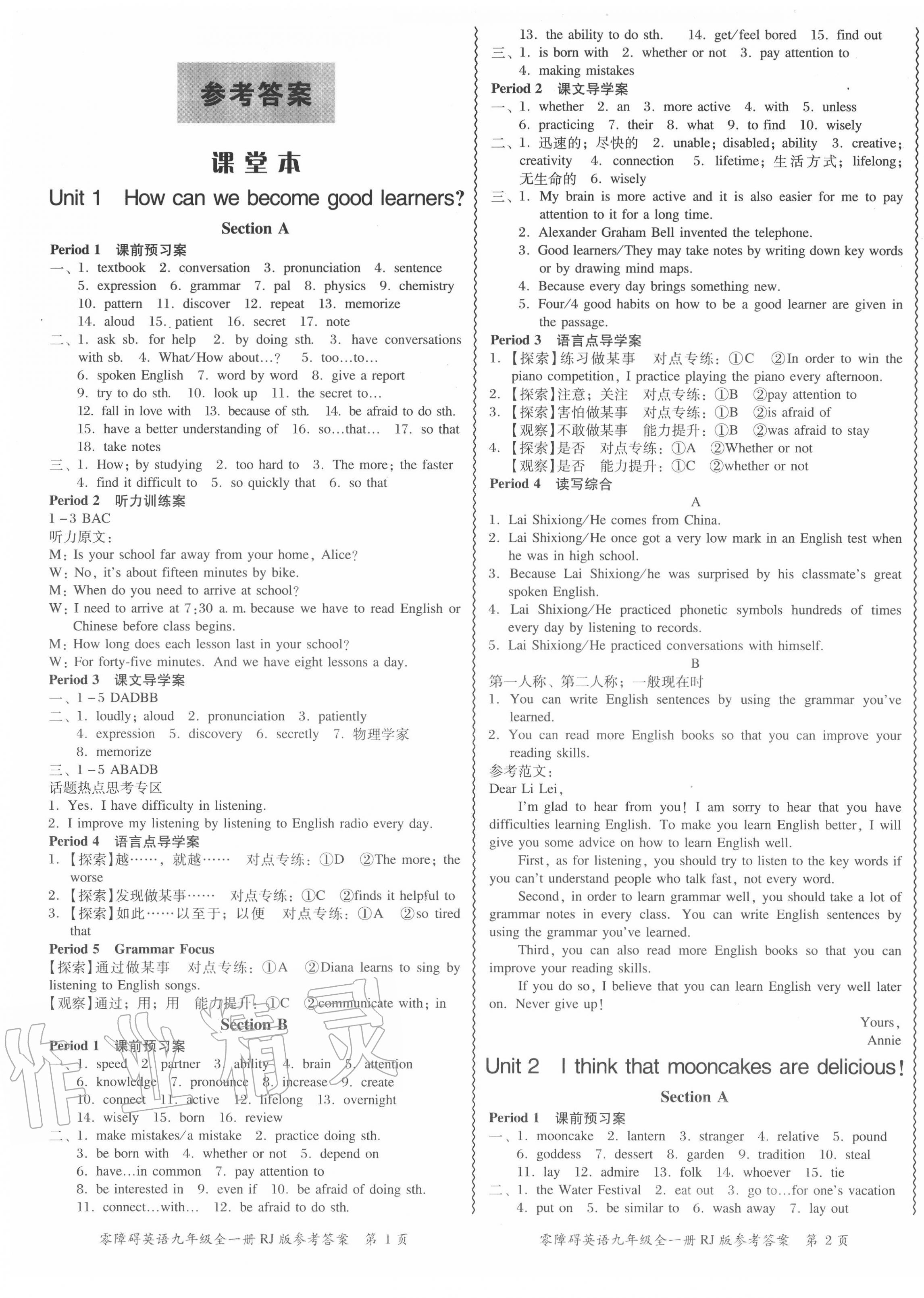 2020年零障礙導教導學案九年級英語全一冊人教版 第1頁