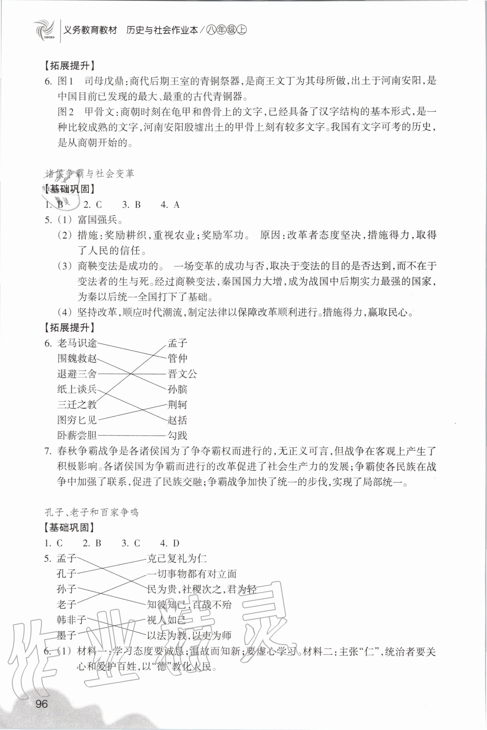 2020年歷史與社會(huì)作業(yè)本八年級(jí)上冊人教版浙江教育出版社 第2頁