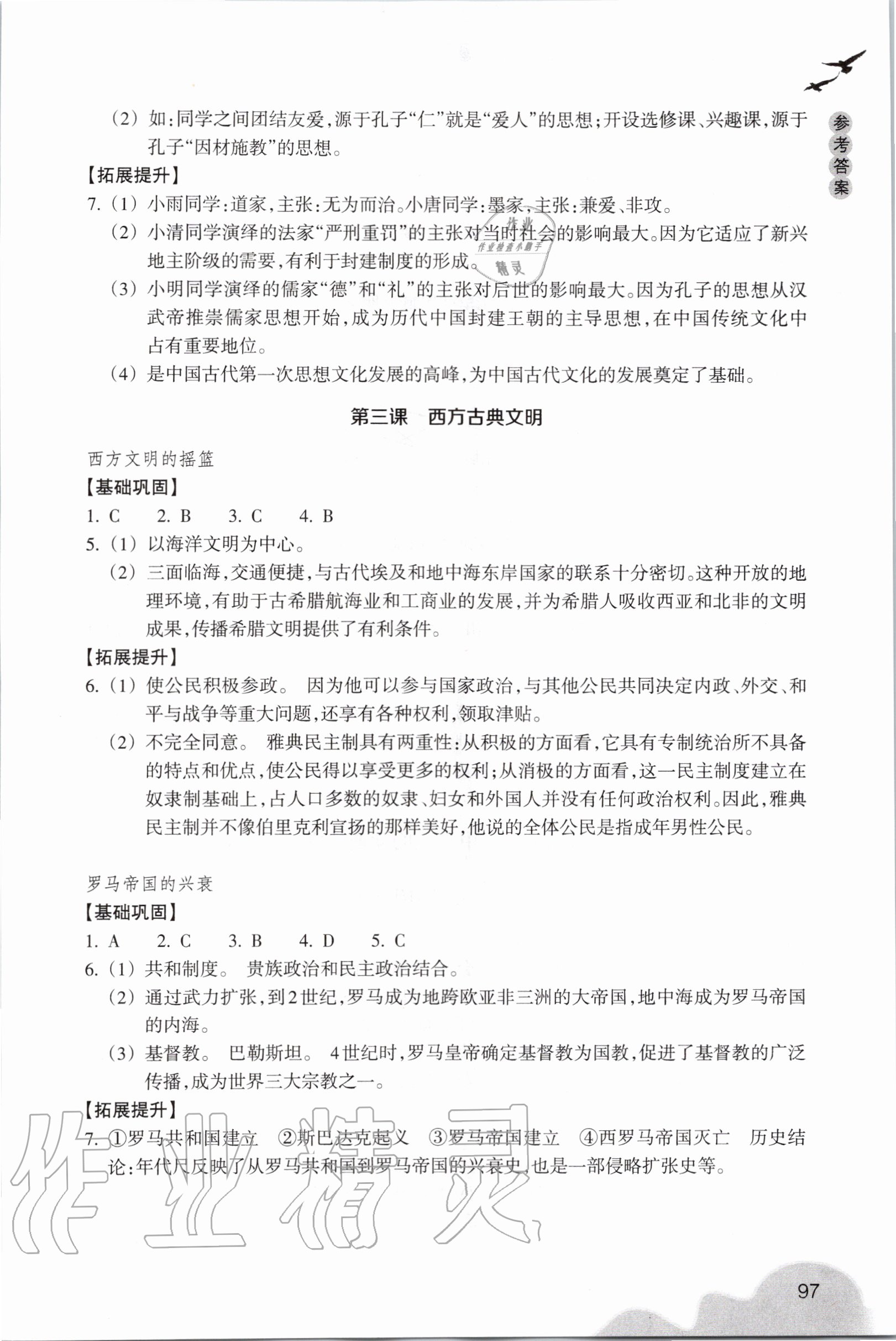 2020年歷史與社會(huì)作業(yè)本八年級(jí)上冊(cè)人教版浙江教育出版社 第3頁