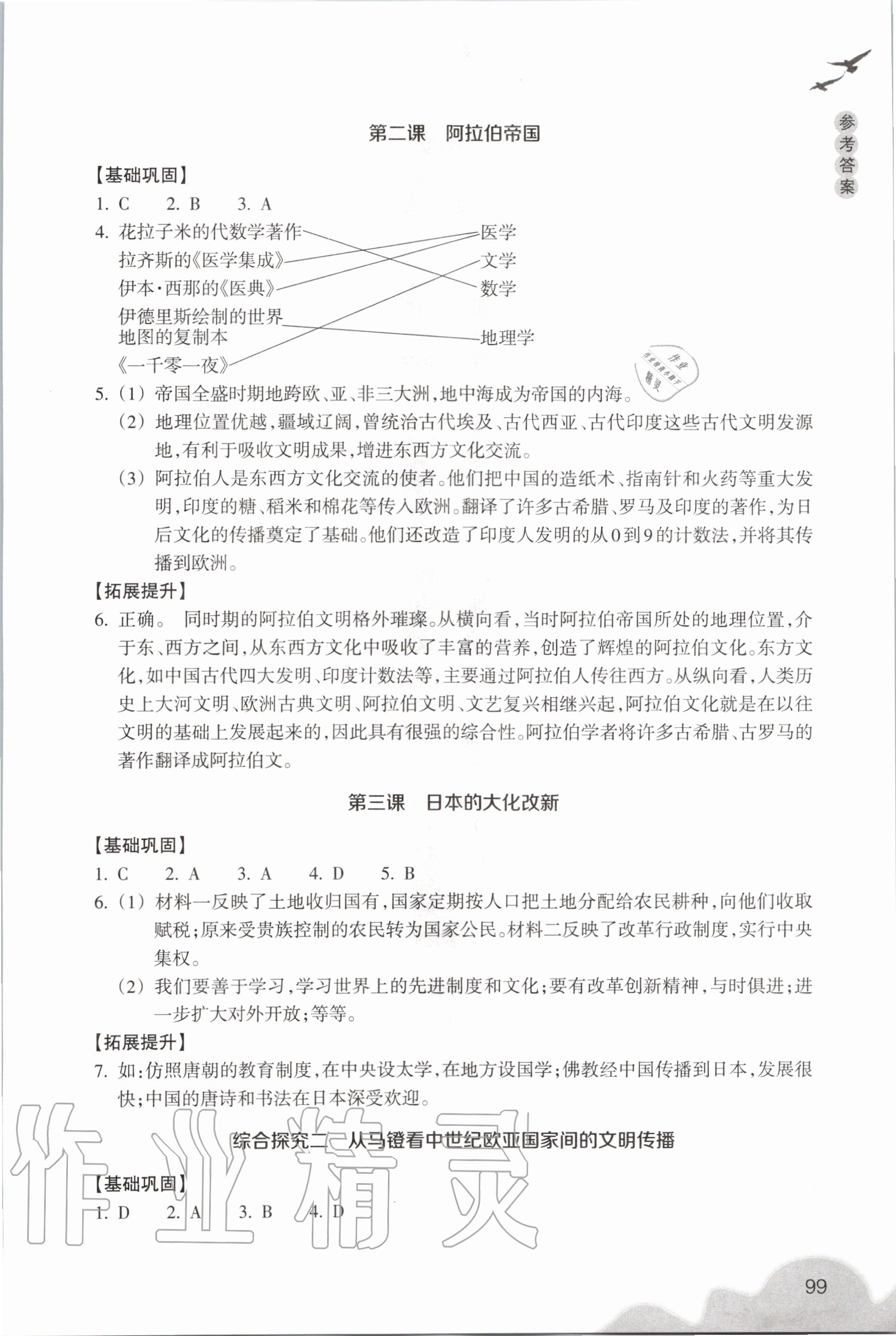 2020年歷史與社會作業(yè)本八年級上冊人教版浙江教育出版社 第5頁