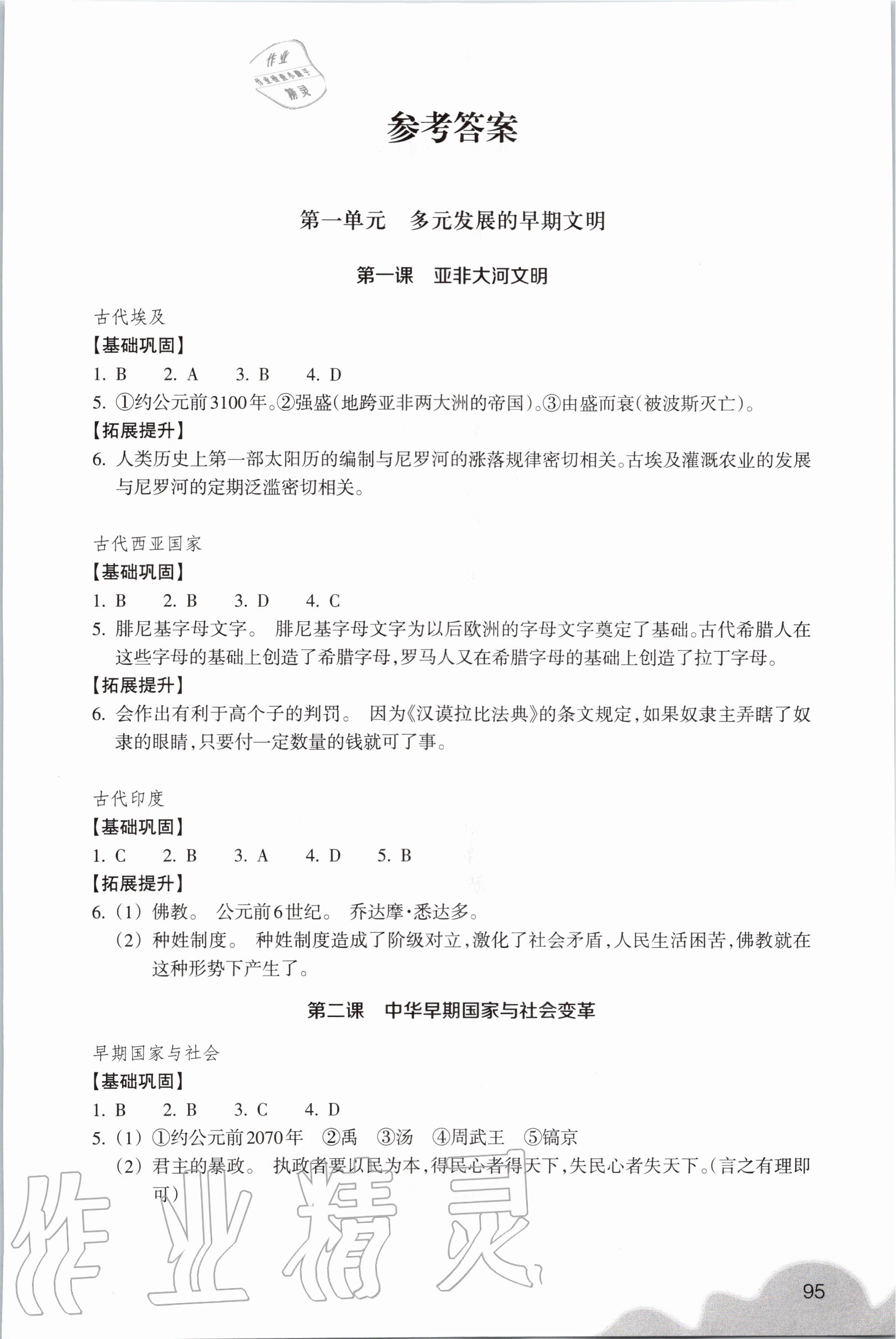 2020年歷史與社會(huì)作業(yè)本八年級(jí)上冊(cè)人教版浙江教育出版社 第1頁(yè)