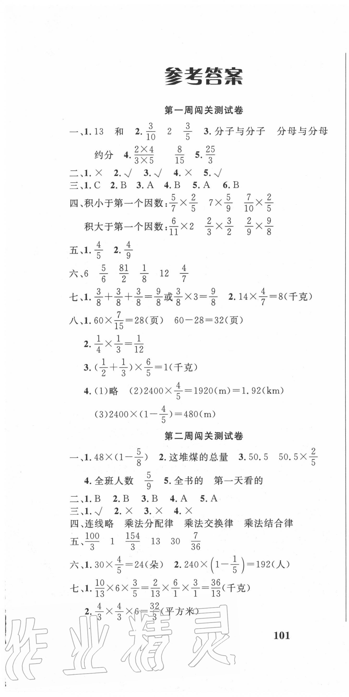 2020年课程达标测试卷闯关100分六年级数学上册人教版 第1页