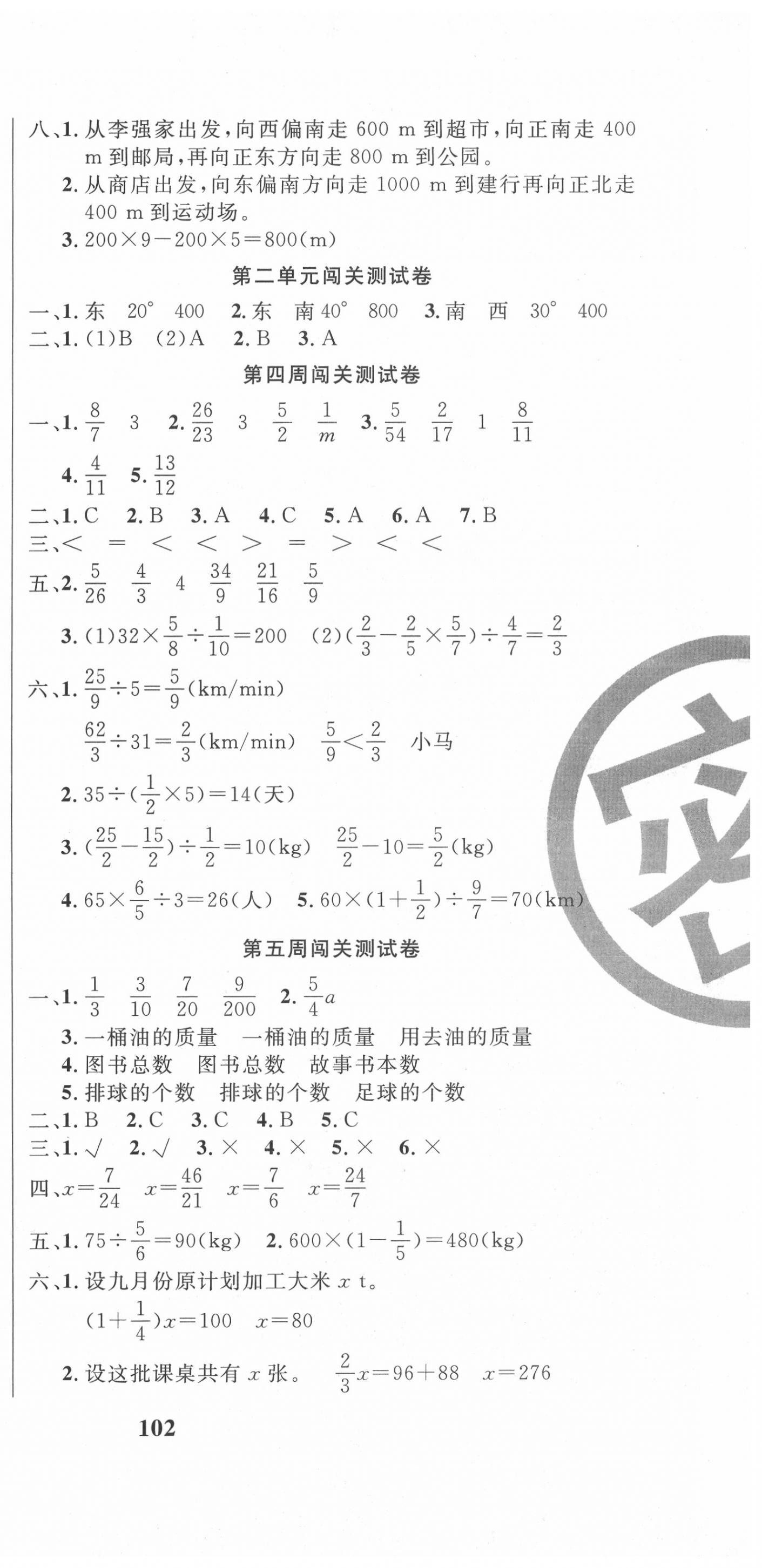 2020年课程达标测试卷闯关100分六年级数学上册人教版 第3页