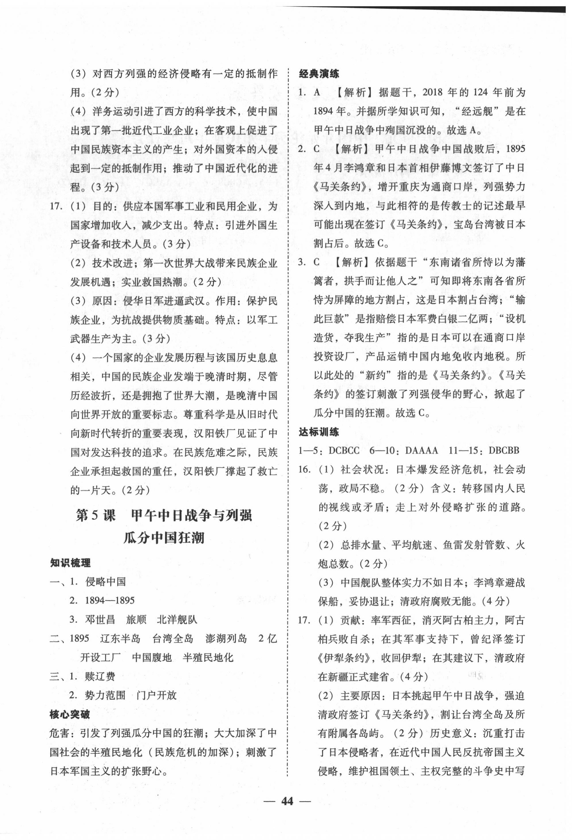 2020年易百分百分導(dǎo)學(xué)八年級歷史上冊人教版 第4頁