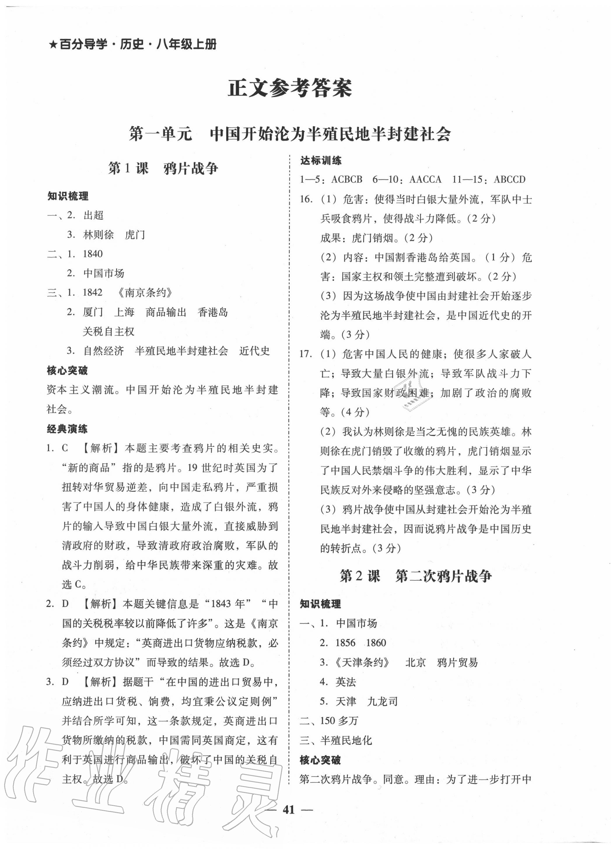 2020年易百分百分导学八年级历史上册人教版 第1页