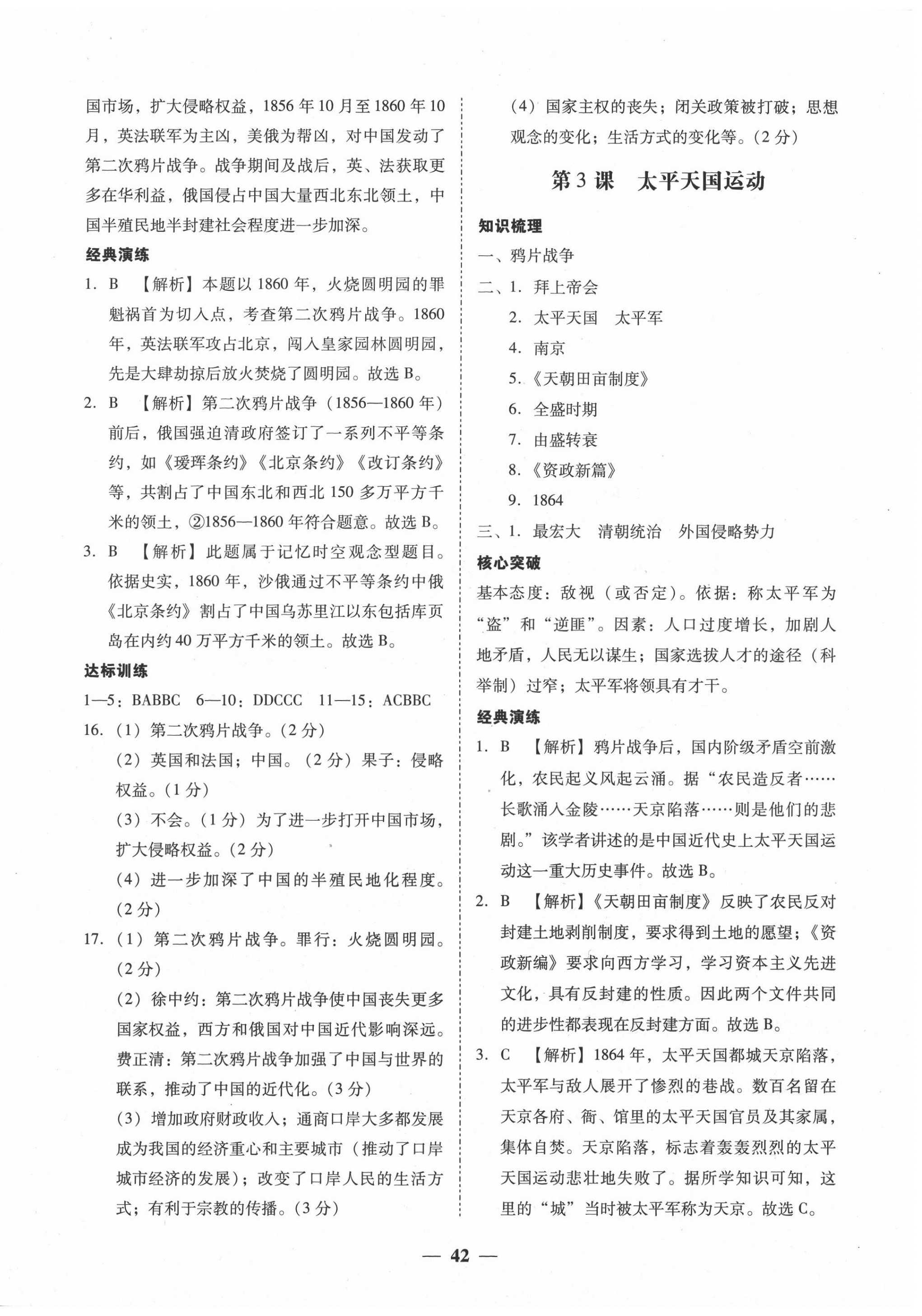 2020年易百分百分導(dǎo)學(xué)八年級(jí)歷史上冊(cè)人教版 第2頁(yè)